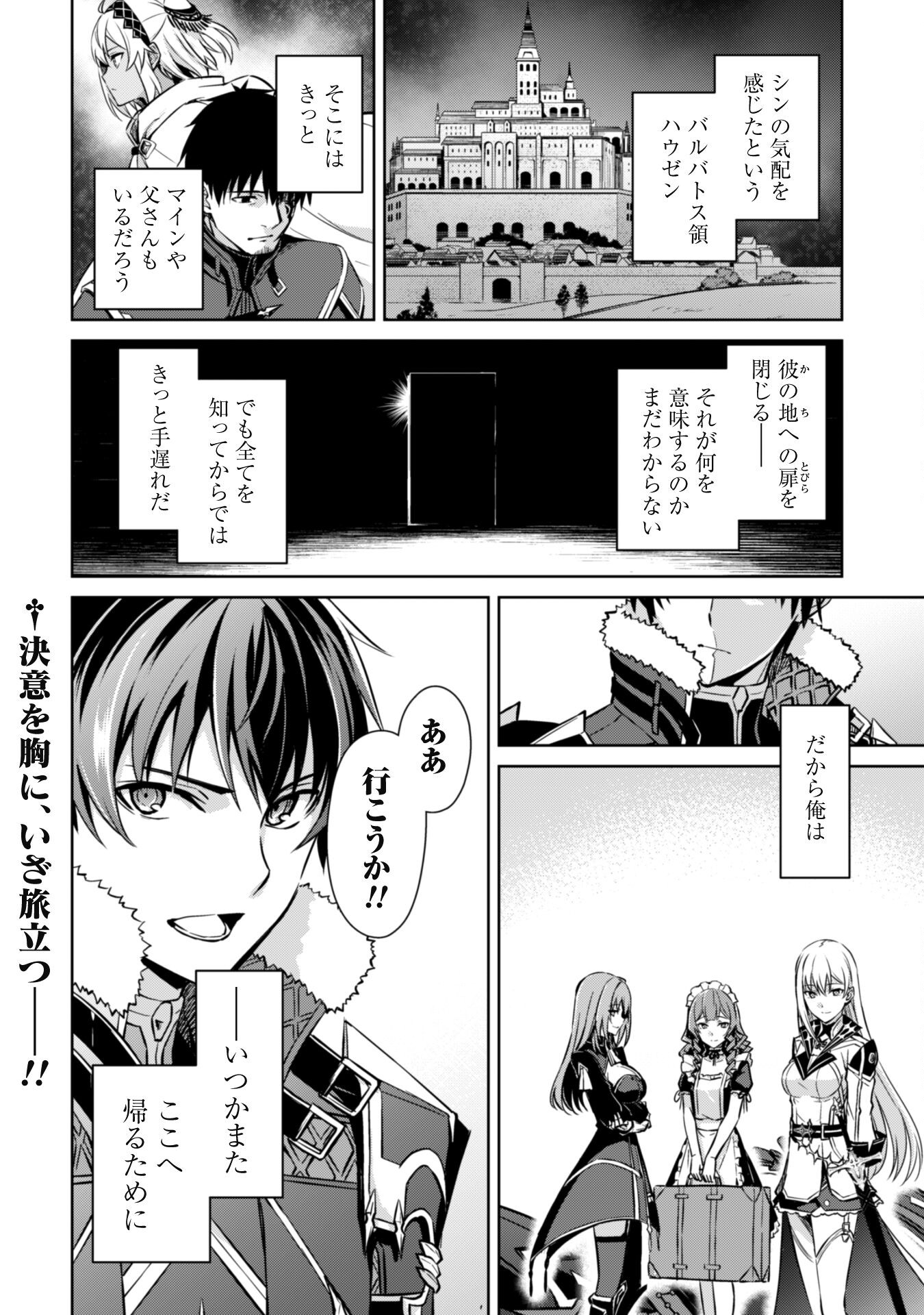 暴食のベルセルク ~俺だけレベルという概念を突破する~THE COMIC 第53話 - Page 24