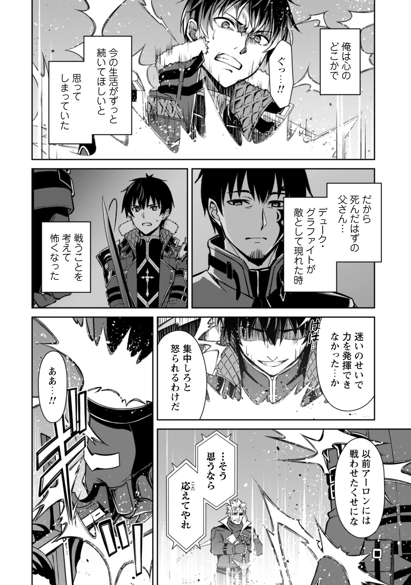 暴食のベルセルク ~俺だけレベルという概念を突破する~THE COMIC 第53話 - Page 4