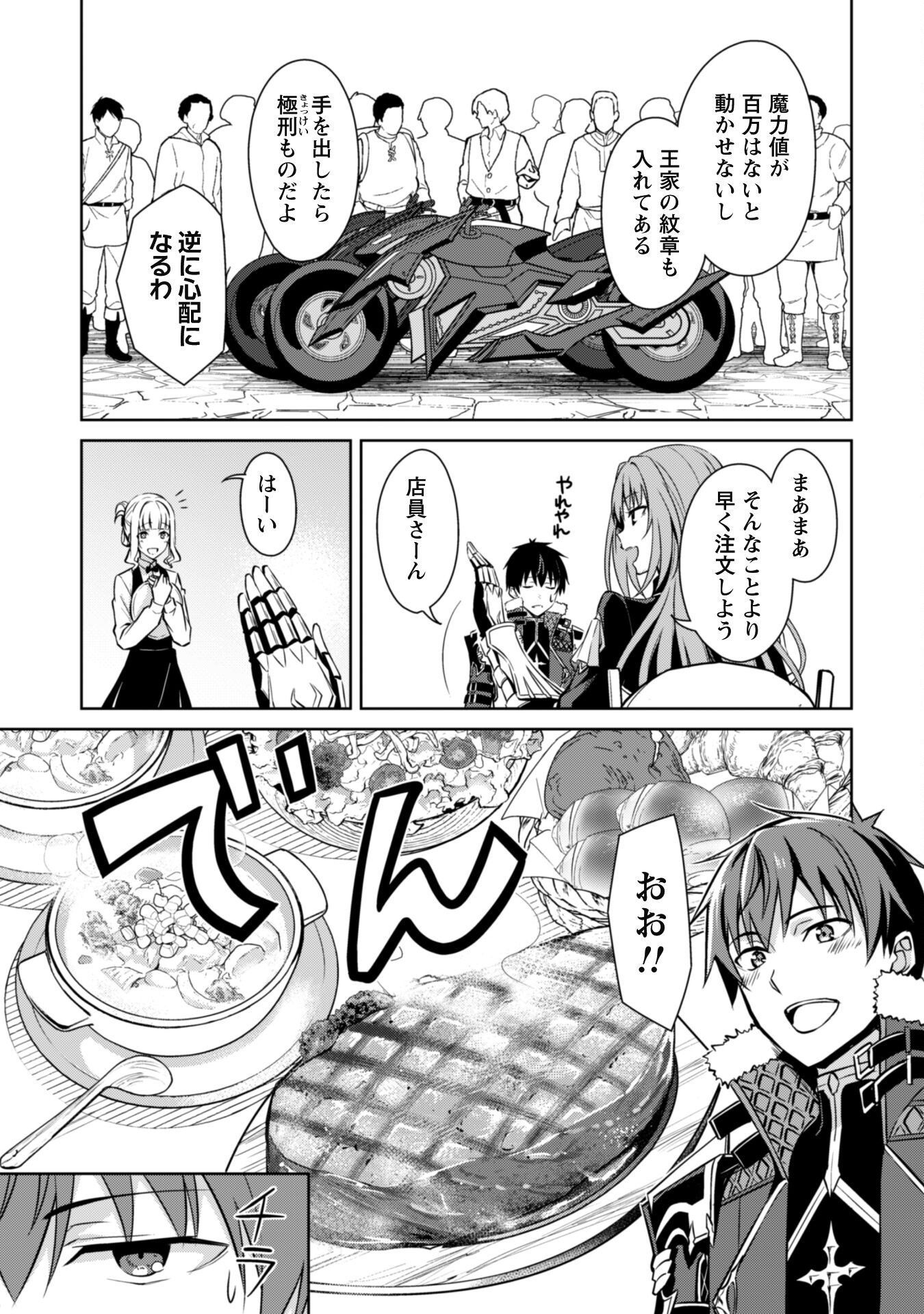 暴食のベルセルク ~俺だけレベルという概念を突破する~THE COMIC 第54話 - Page 11