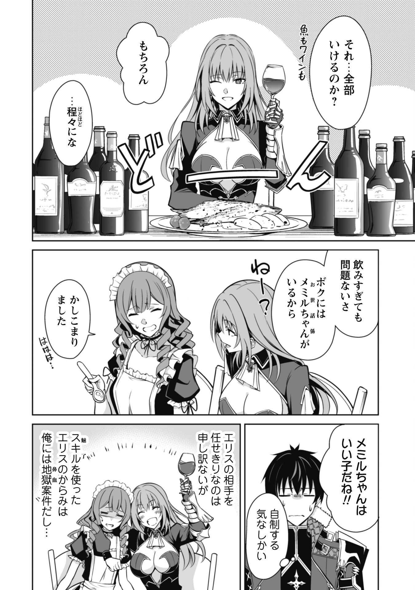 暴食のベルセルク ~俺だけレベルという概念を突破する~THE COMIC 第54話 - Page 12