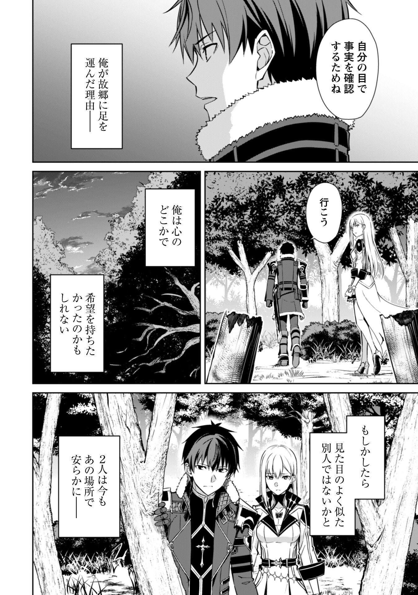 暴食のベルセルク ~俺だけレベルという概念を突破する~THE COMIC 第54話 - Page 22