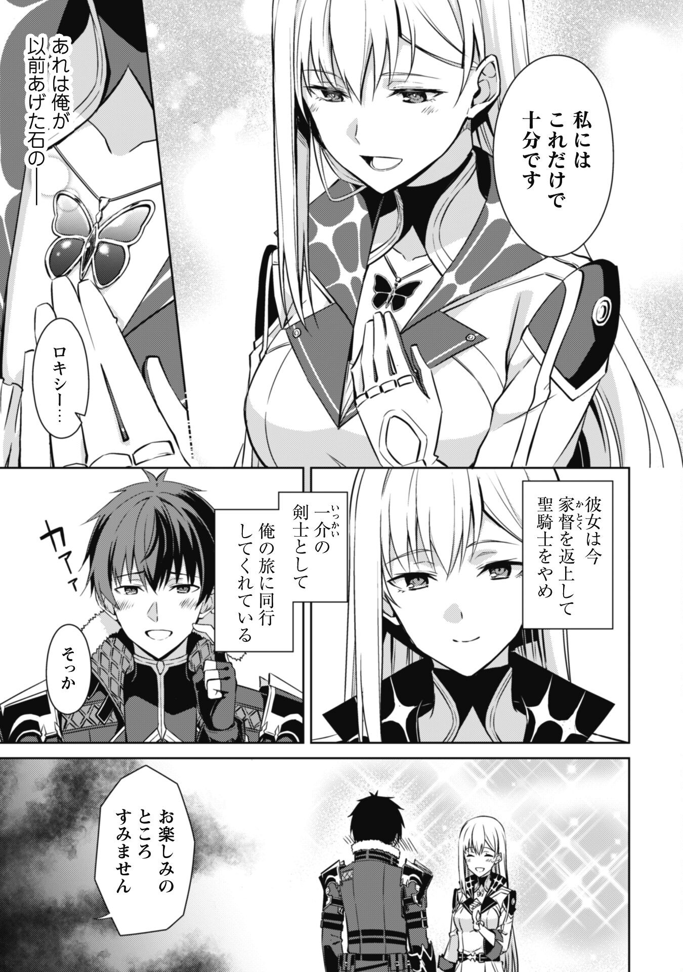 暴食のベルセルク ~俺だけレベルという概念を突破する~THE COMIC 第54話 - Page 5