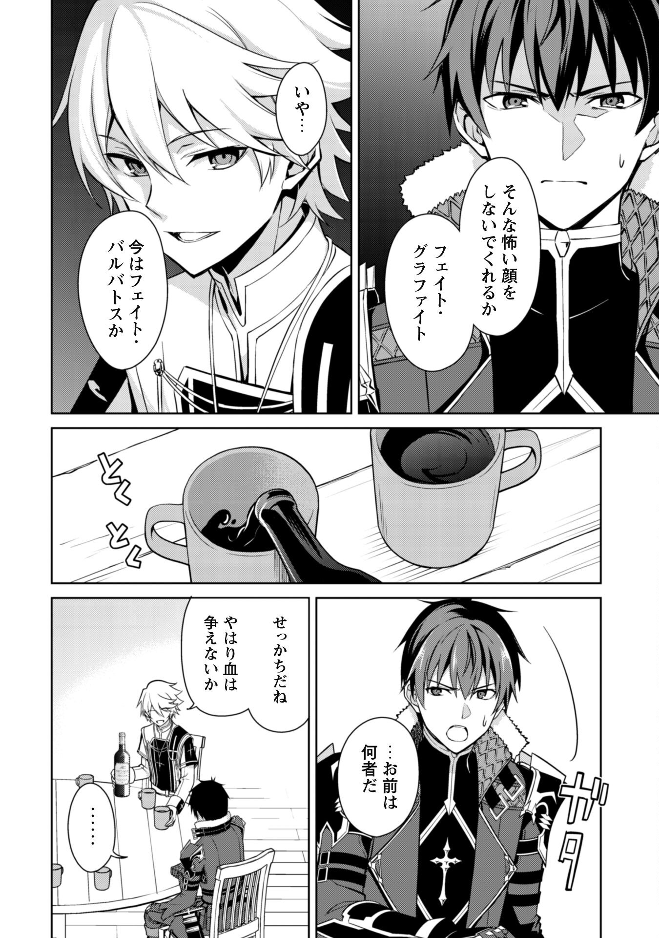 暴食のベルセルク ~俺だけレベルという概念を突破する~THE COMIC 第55話 - Page 12