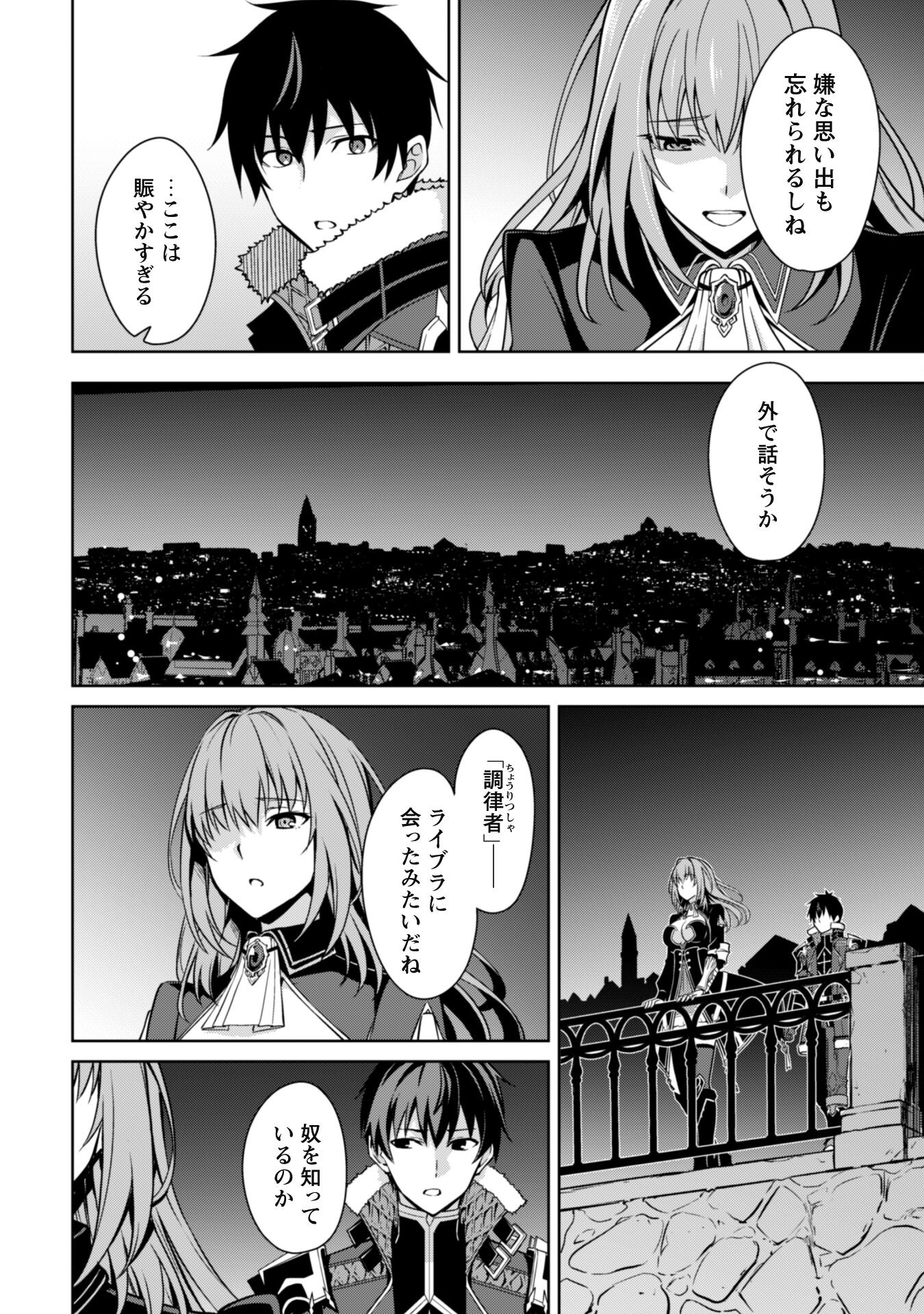 暴食のベルセルク ~俺だけレベルという概念を突破する~THE COMIC 第55話 - Page 20