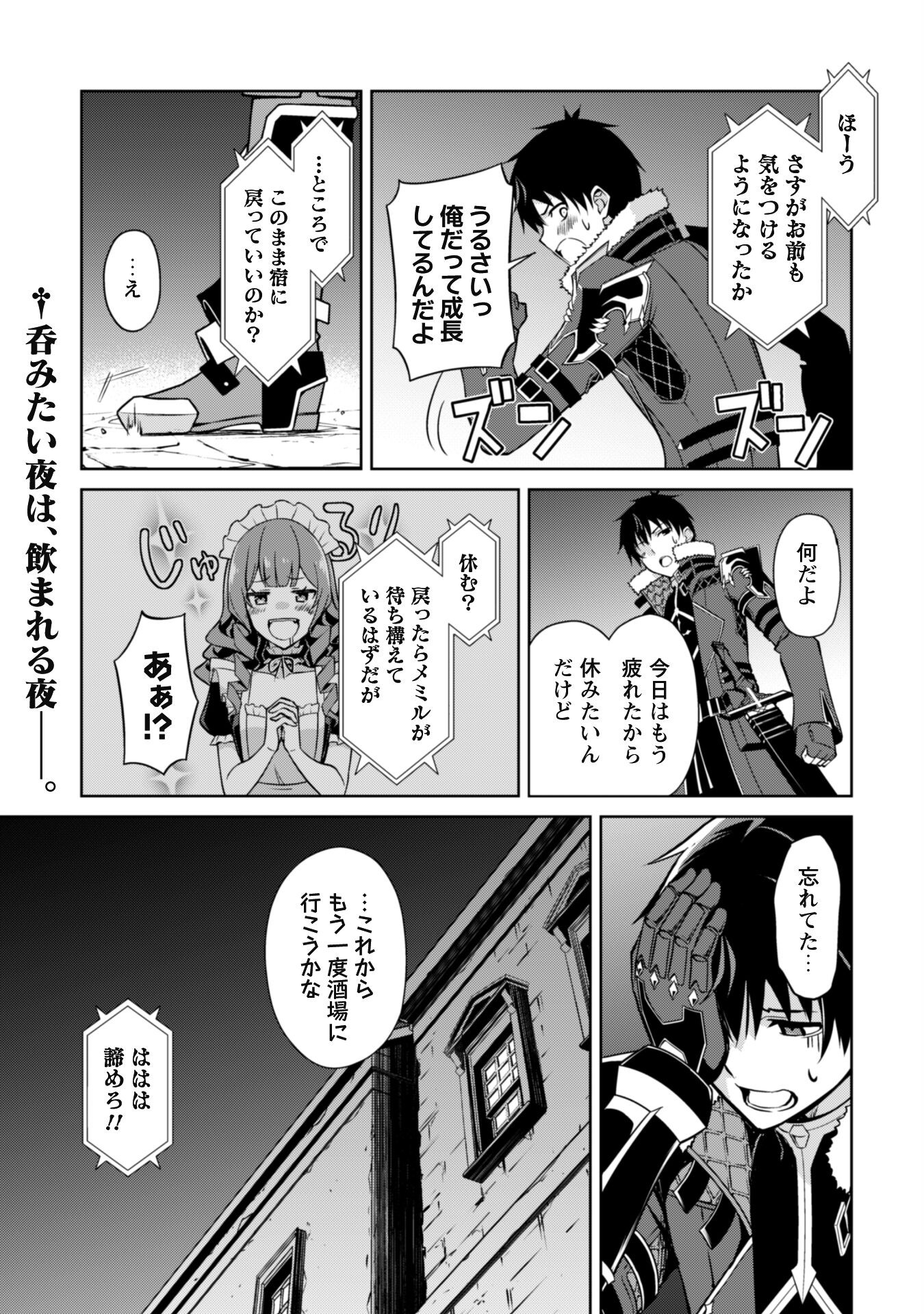 暴食のベルセルク ~俺だけレベルという概念を突破する~THE COMIC 第55話 - Page 27