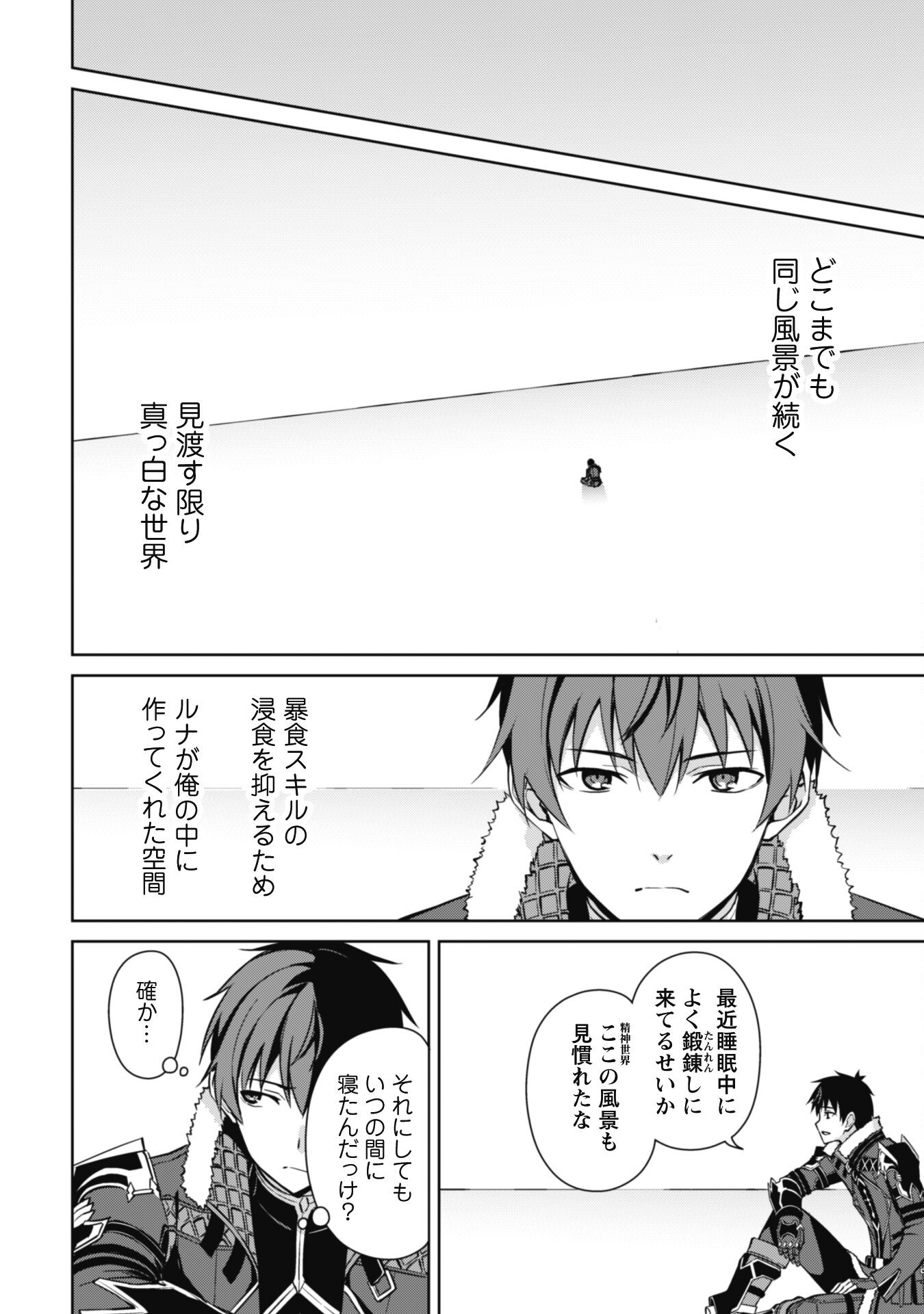 暴食のベルセルク ~俺だけレベルという概念を突破する~THE COMIC 第56話 - Page 2