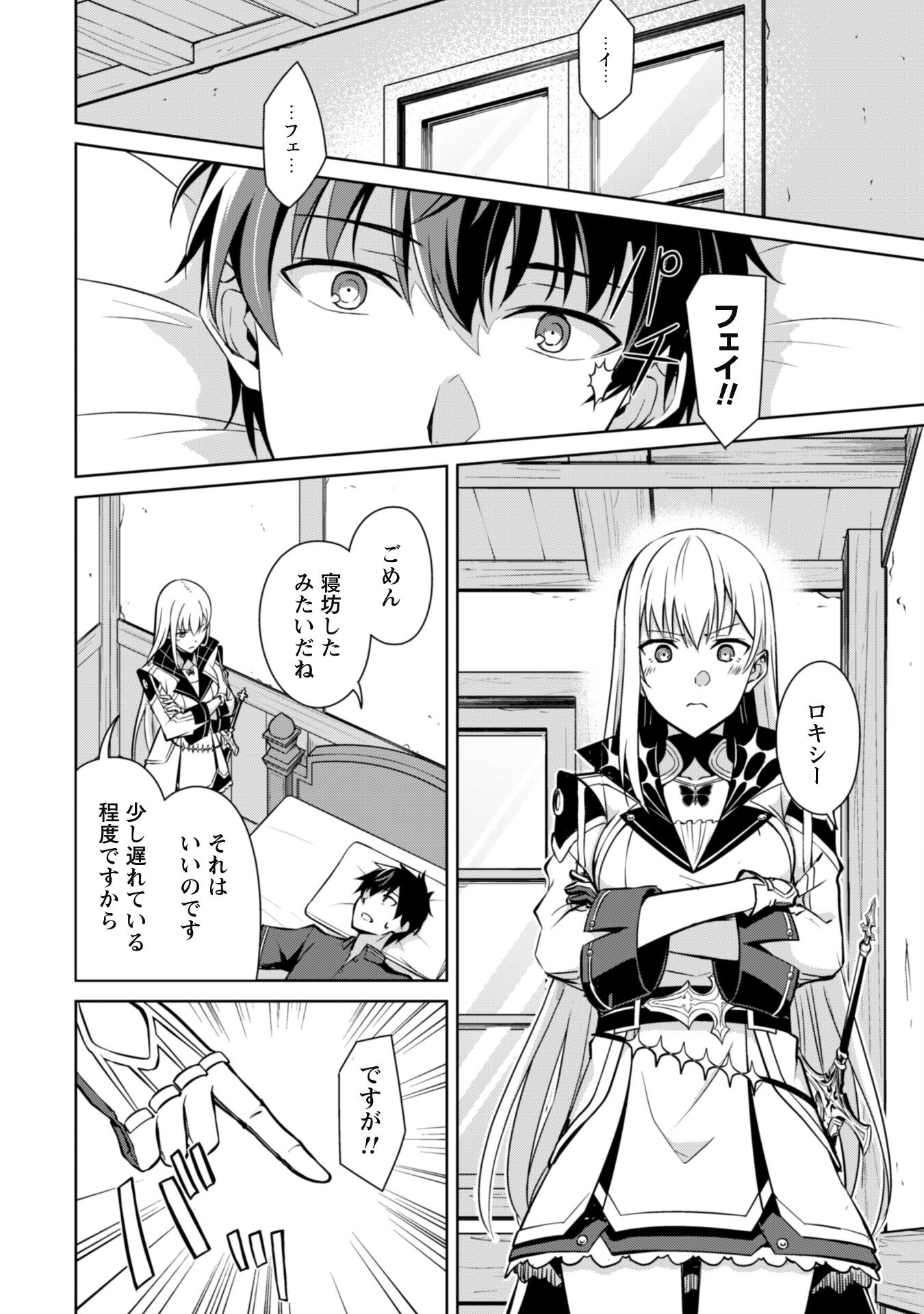 暴食のベルセルク ~俺だけレベルという概念を突破する~THE COMIC 第56話 - Page 14