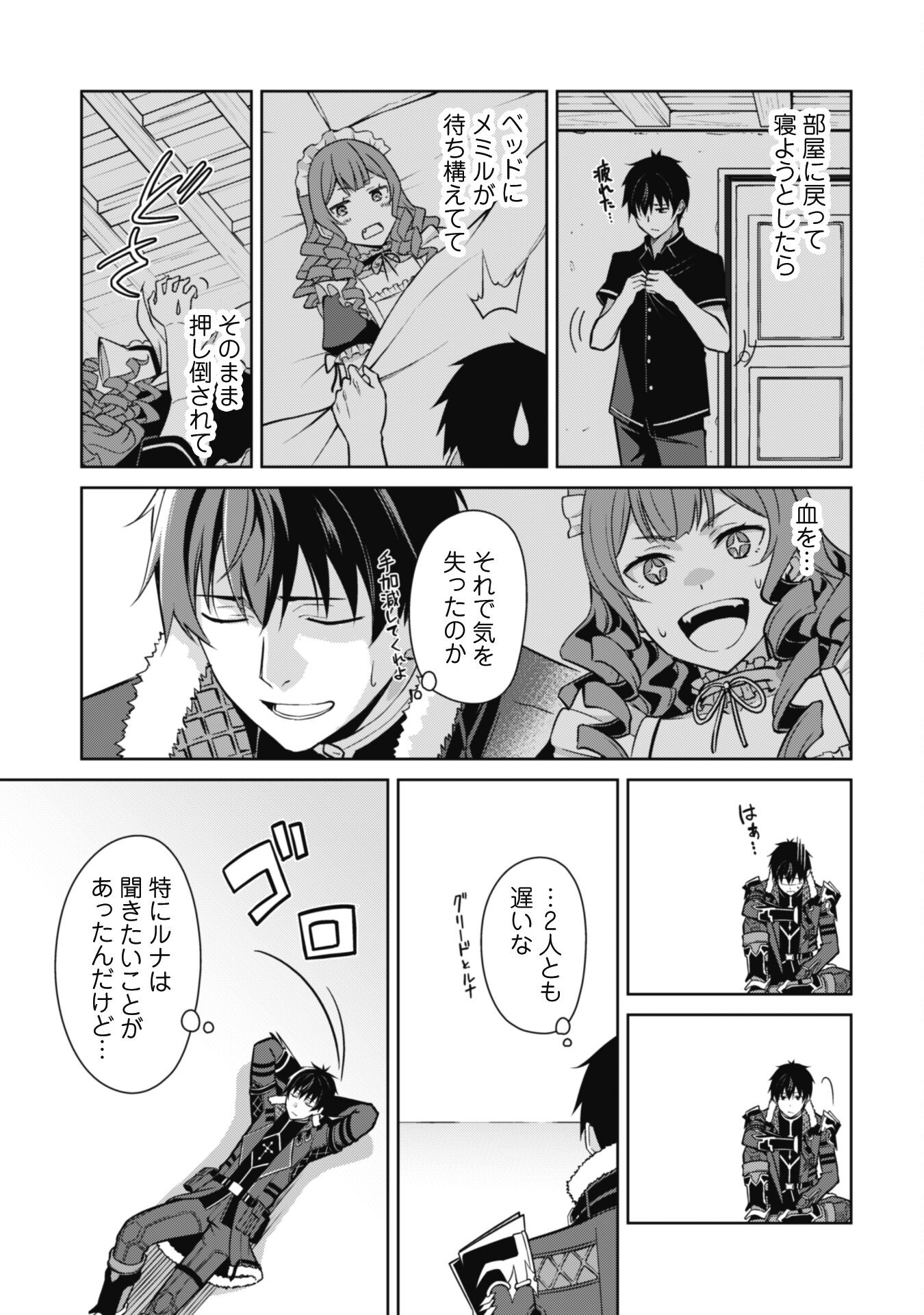 暴食のベルセルク ~俺だけレベルという概念を突破する~THE COMIC 第56話 - Page 3