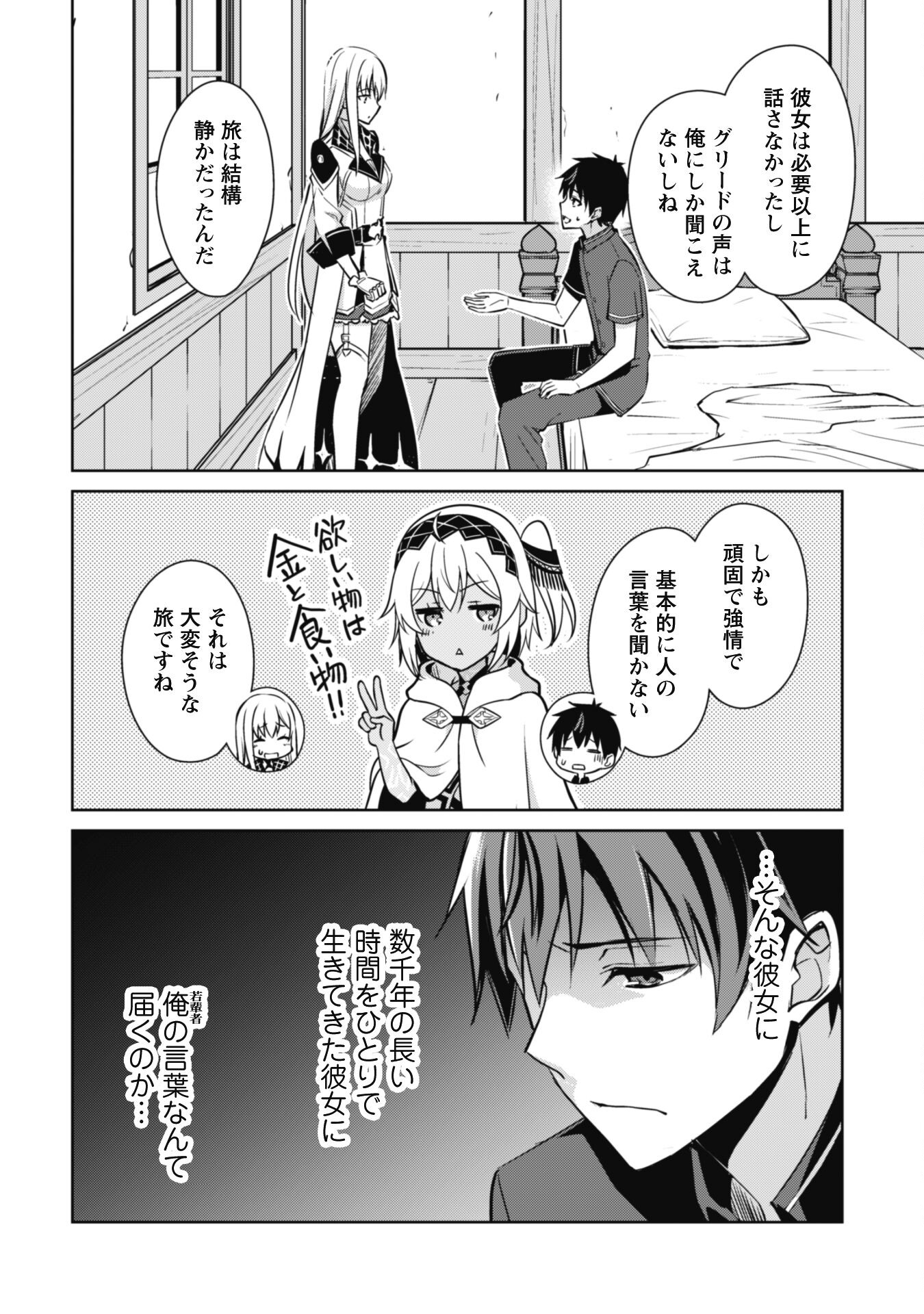 暴食のベルセルク ~俺だけレベルという概念を突破する~THE COMIC 第56話 - Page 22