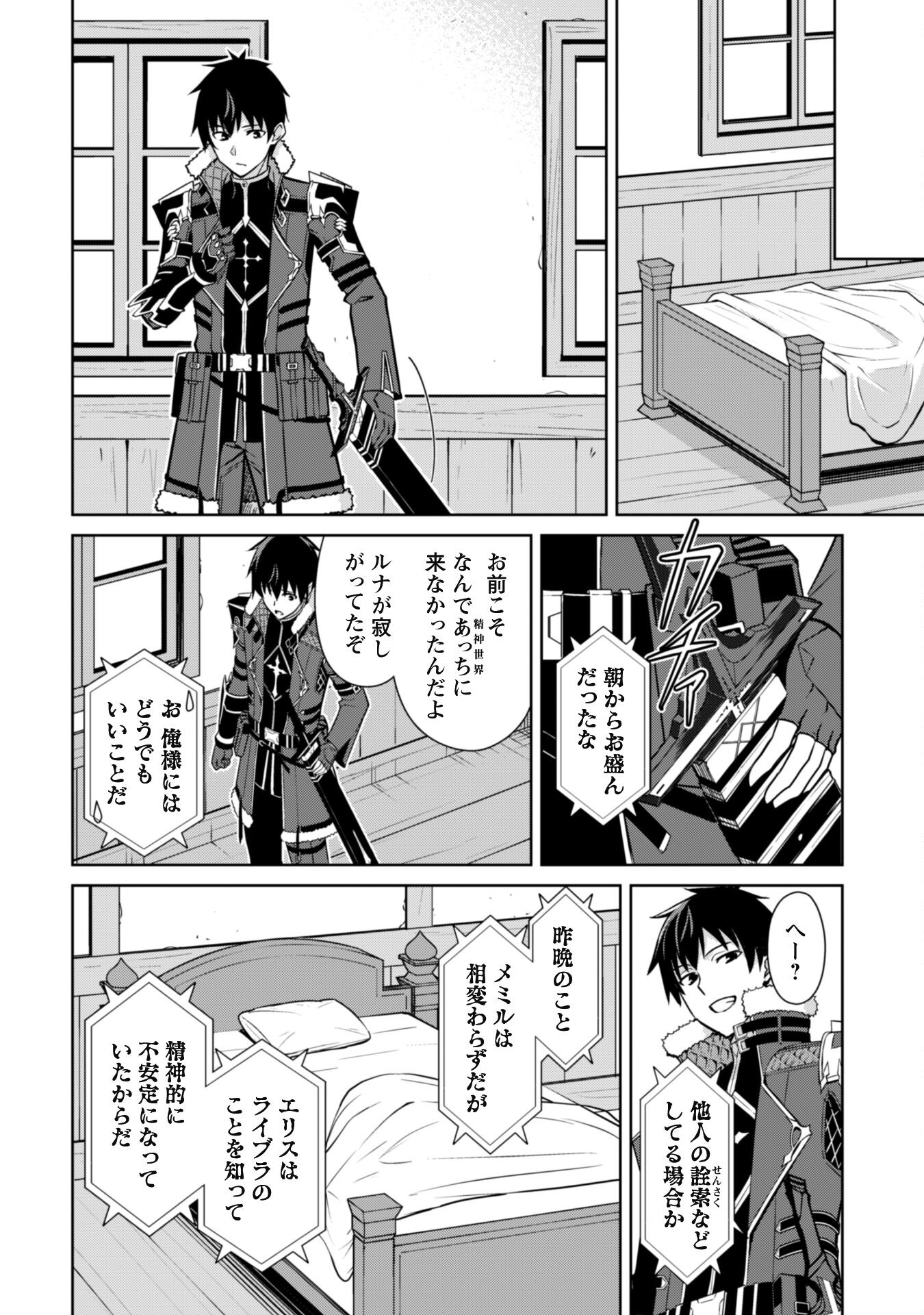 暴食のベルセルク ~俺だけレベルという概念を突破する~THE COMIC 第56話 - Page 26