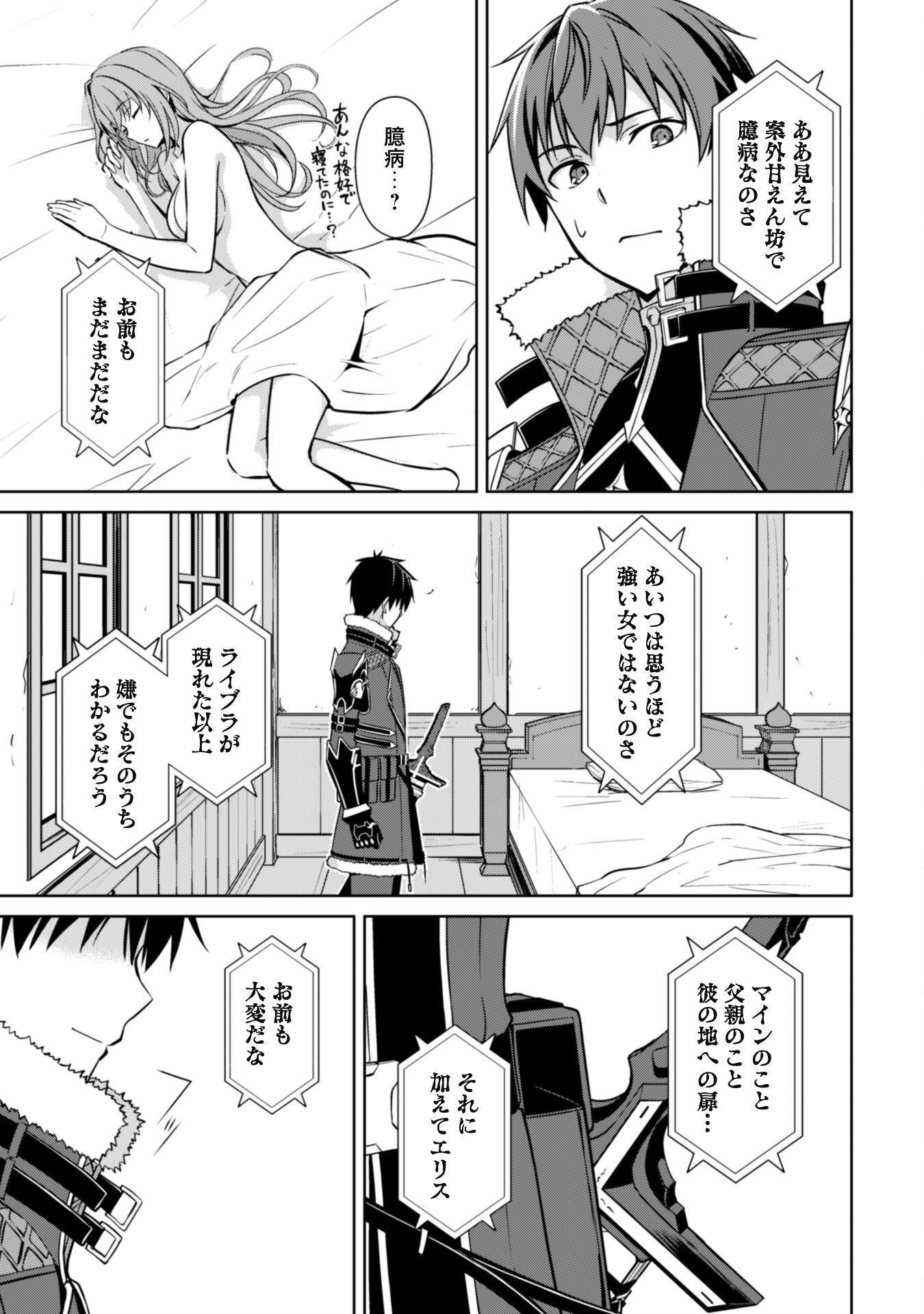 暴食のベルセルク ~俺だけレベルという概念を突破する~THE COMIC 第56話 - Page 27