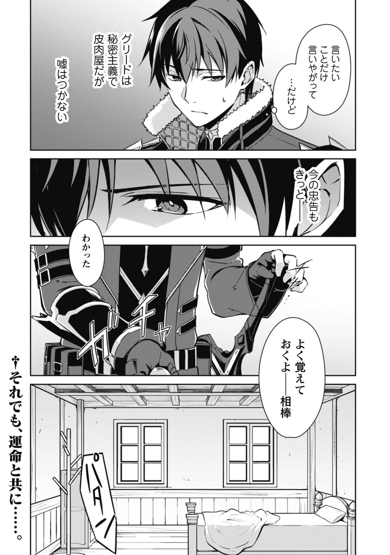 暴食のベルセルク ~俺だけレベルという概念を突破する~THE COMIC 第56話 - Page 30