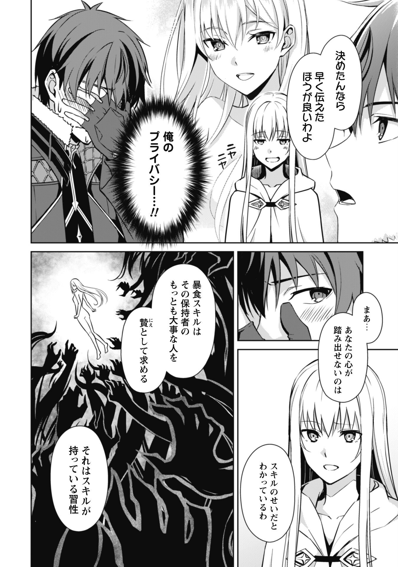 暴食のベルセルク ~俺だけレベルという概念を突破する~THE COMIC 第56話 - Page 6