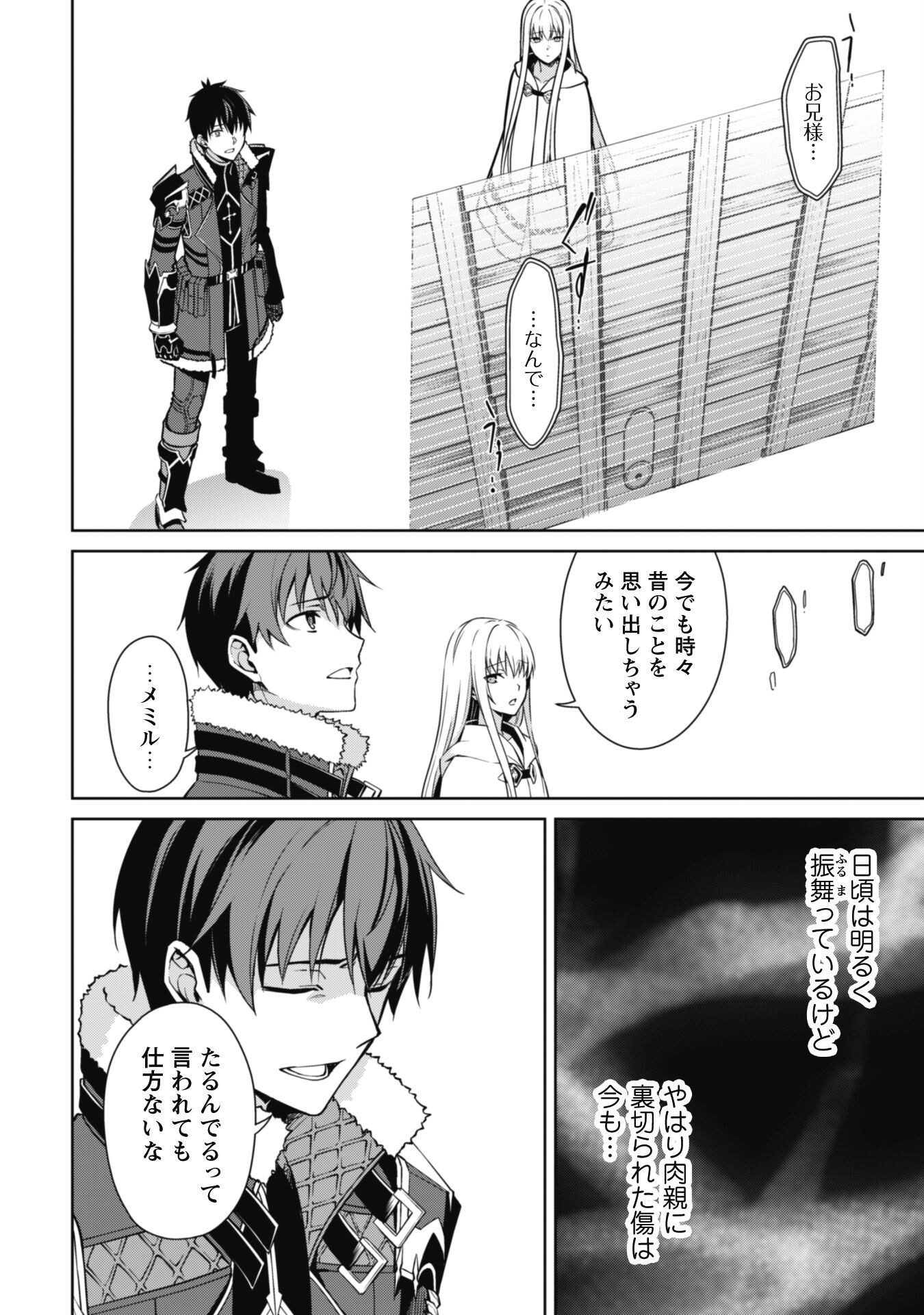 暴食のベルセルク ~俺だけレベルという概念を突破する~THE COMIC 第56話 - Page 10