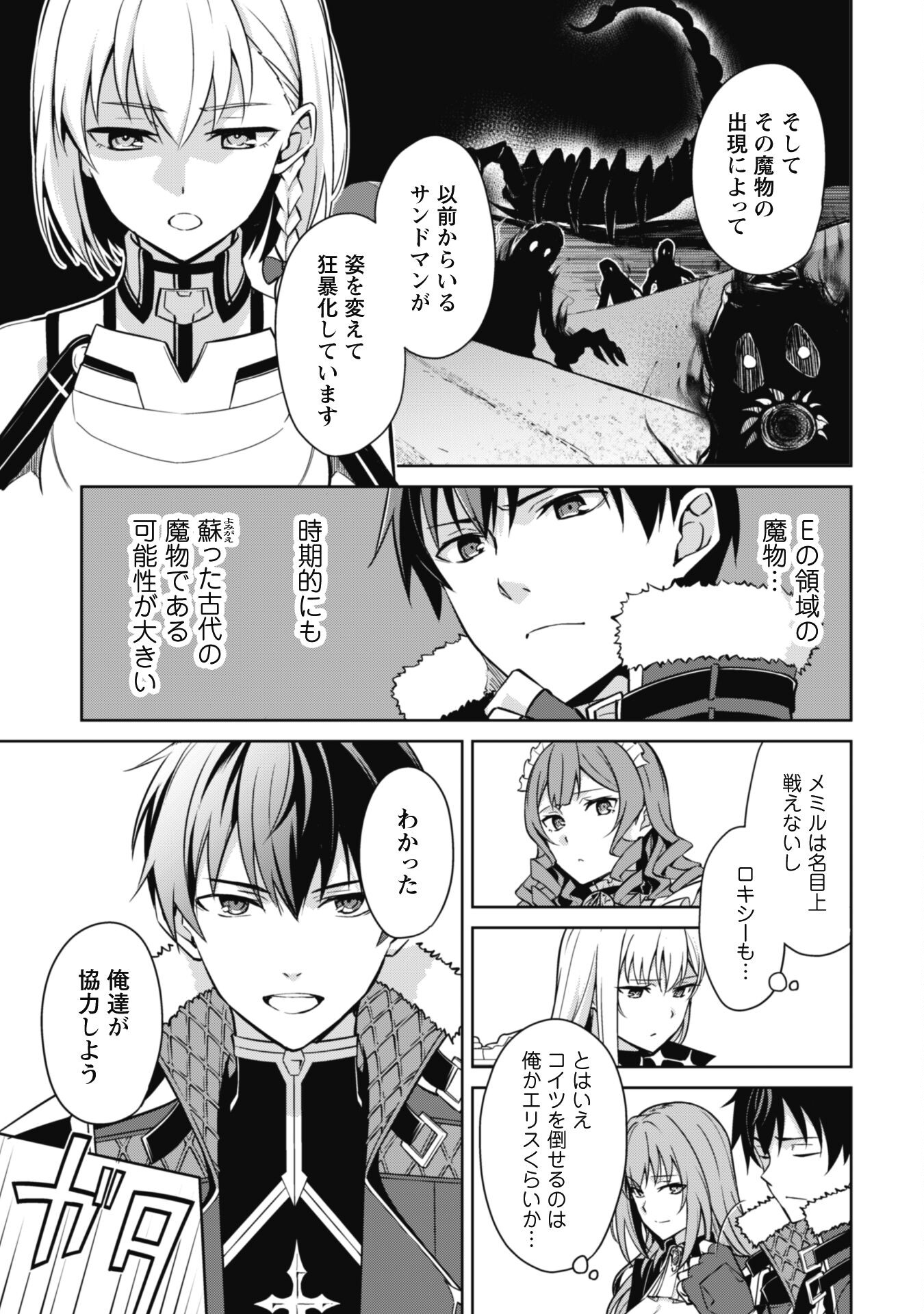 暴食のベルセルク ~俺だけレベルという概念を突破する~THE COMIC 第57話 - Page 26