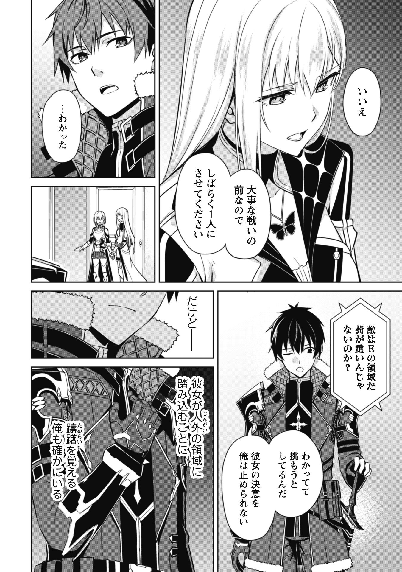 暴食のベルセルク ~俺だけレベルという概念を突破する~THE COMIC 第57話 - Page 29