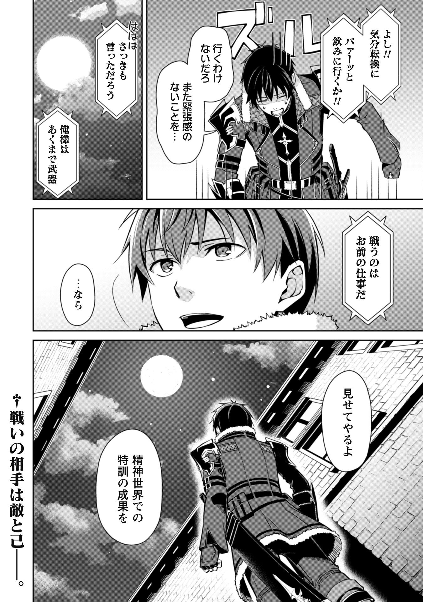 暴食のベルセルク ~俺だけレベルという概念を突破する~THE COMIC 第58話 - Page 15