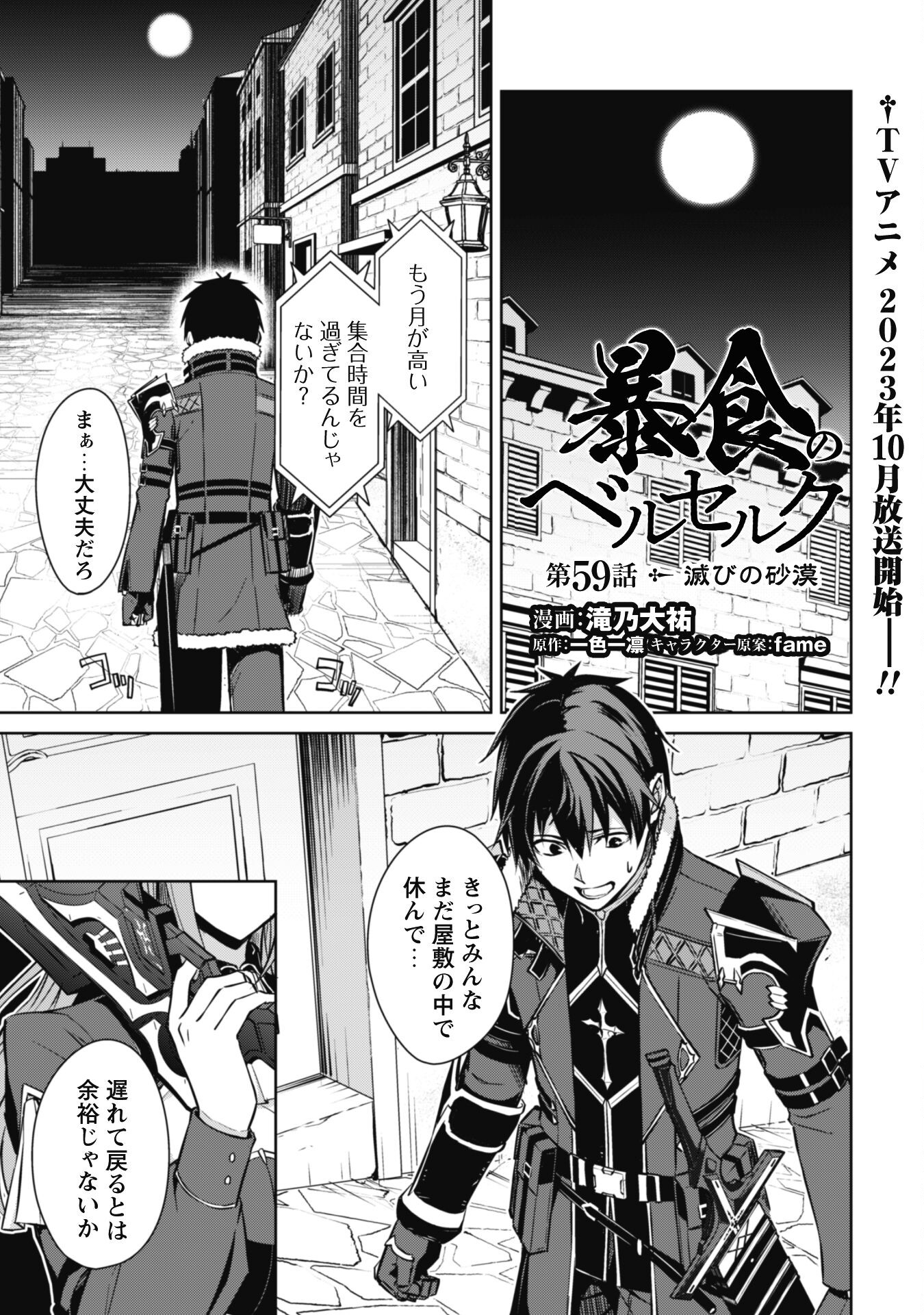 暴食のベルセルク ~俺だけレベルという概念を突破する~THE COMIC 第59話 - Page 1