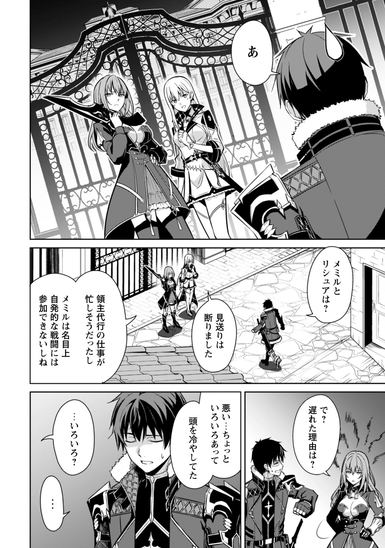 暴食のベルセルク ~俺だけレベルという概念を突破する~THE COMIC 第59話 - Page 2