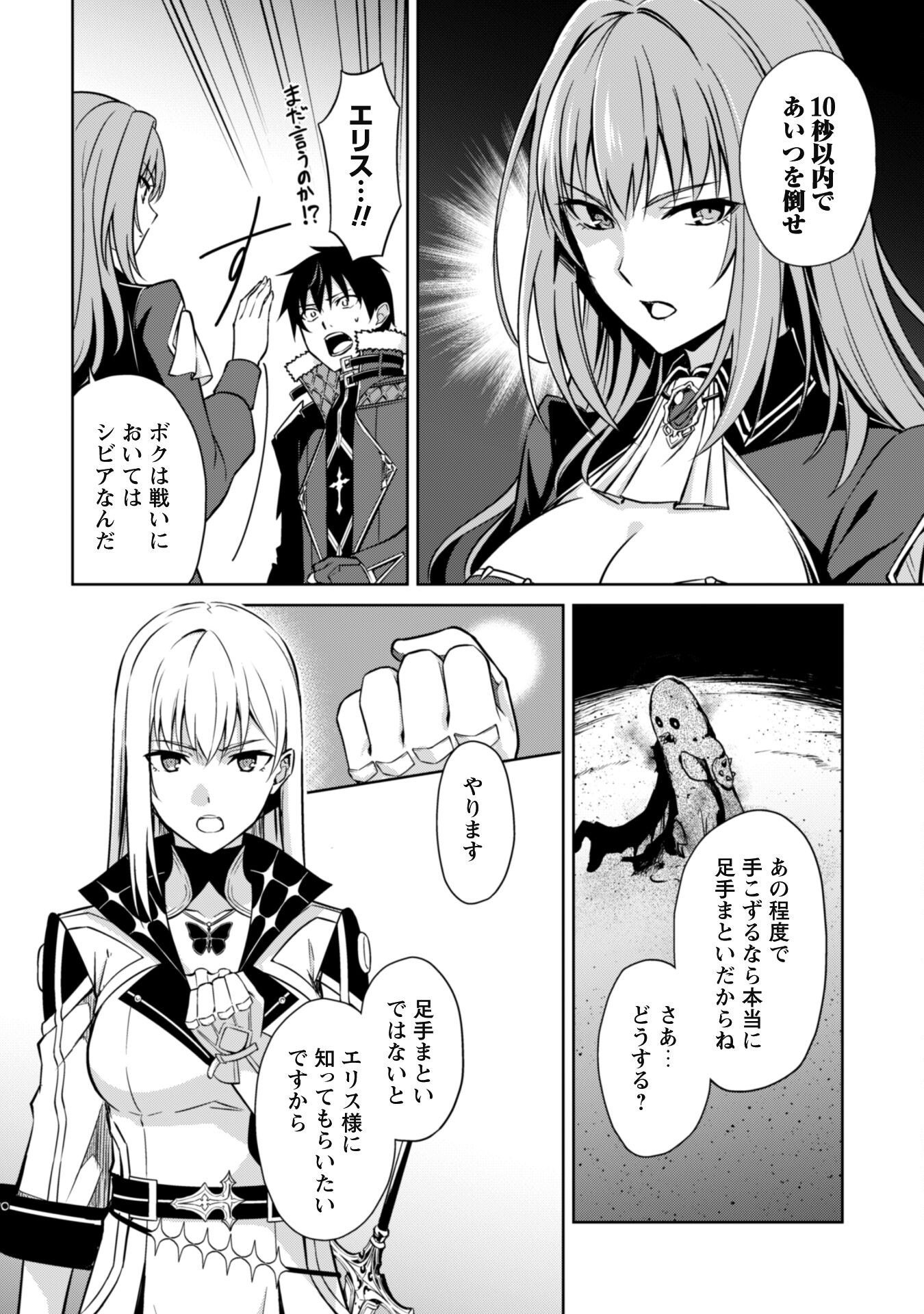 暴食のベルセルク ~俺だけレベルという概念を突破する~THE COMIC 第59話 - Page 12