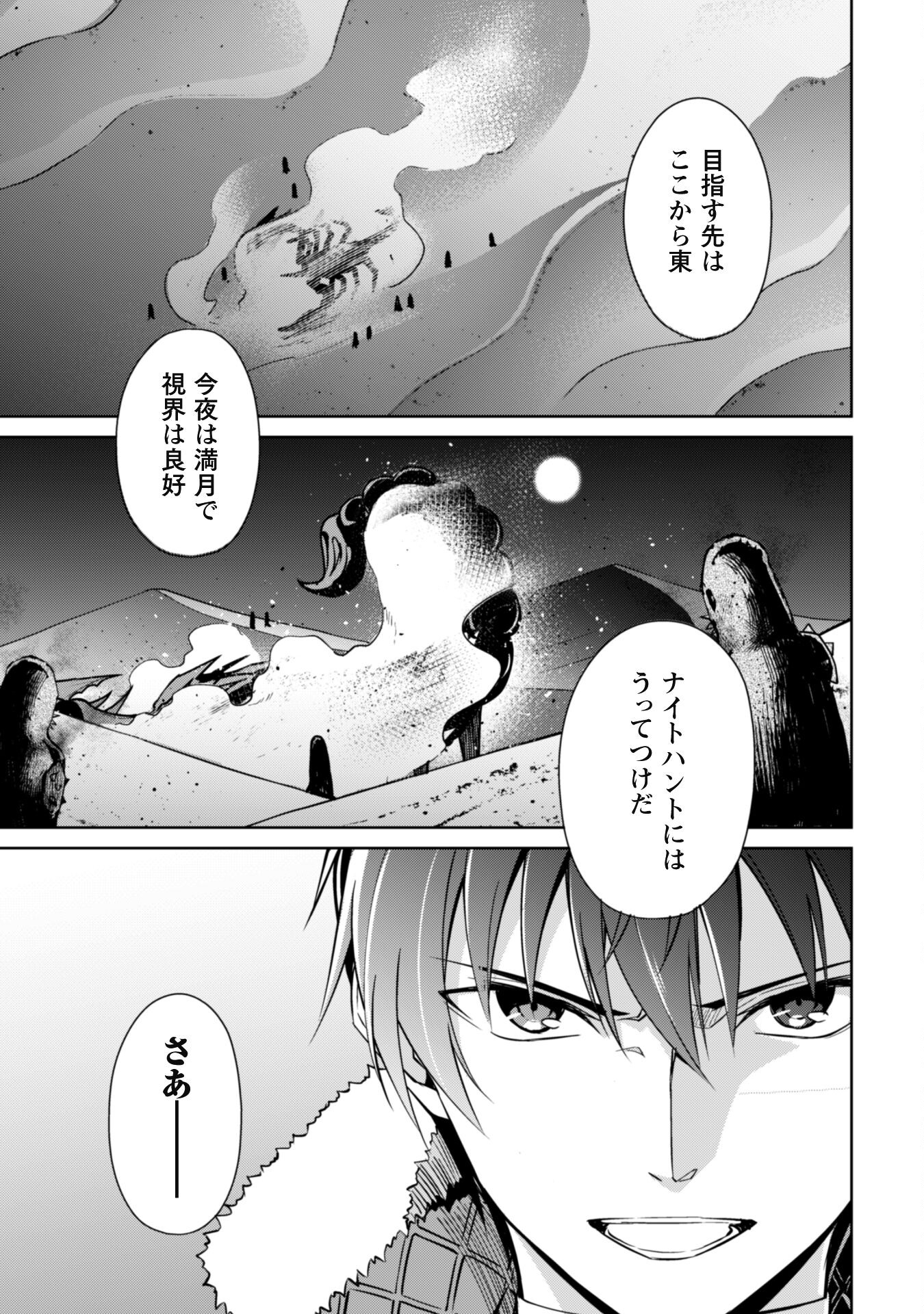 暴食のベルセルク ~俺だけレベルという概念を突破する~THE COMIC 第59話 - Page 21