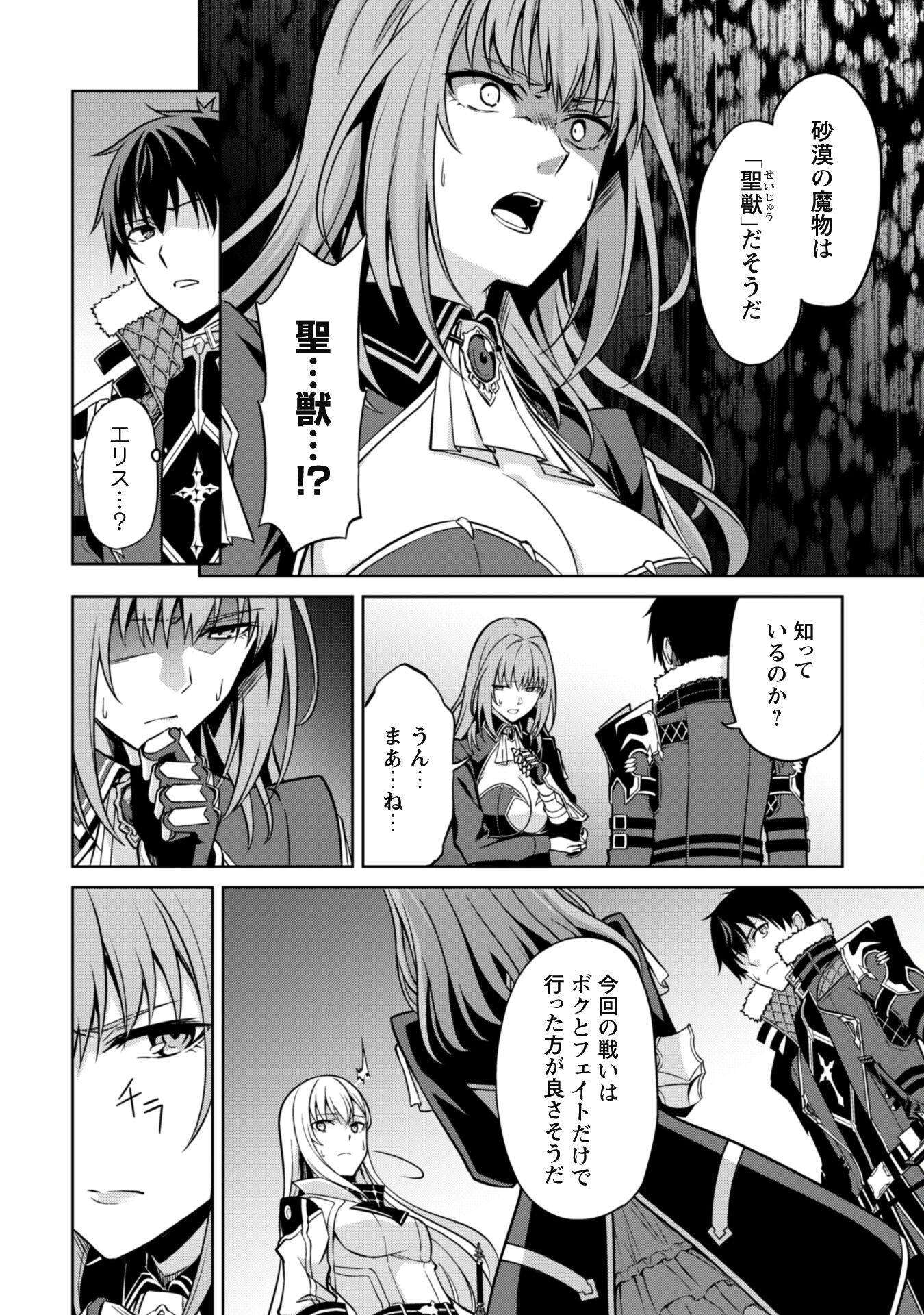 暴食のベルセルク ~俺だけレベルという概念を突破する~THE COMIC 第59話 - Page 4