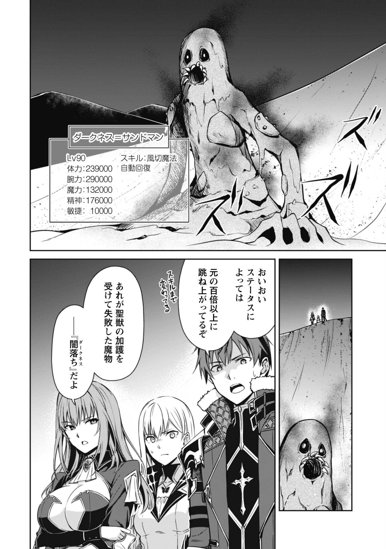 暴食のベルセルク ~俺だけレベルという概念を突破する~THE COMIC 第59話 - Page 10