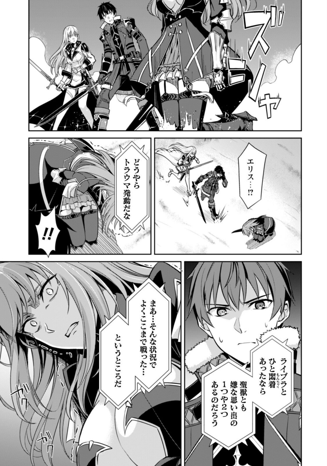 暴食のベルセルク ~俺だけレベルという概念を突破する~THE COMIC 第61.2話 - Page 5