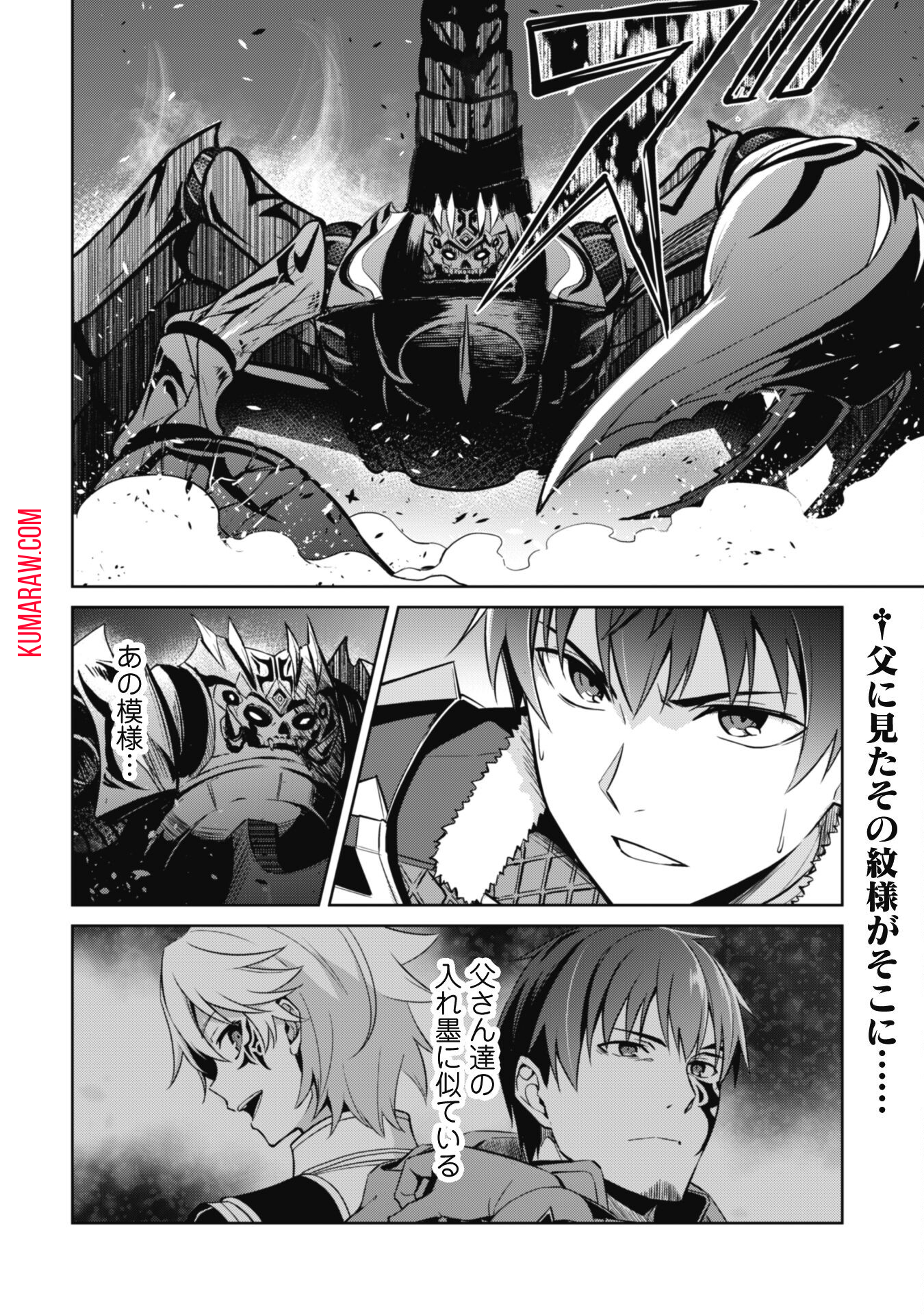 暴食のベルセルク ~俺だけレベルという概念を突破する~THE COMIC 第61話 - Page 12