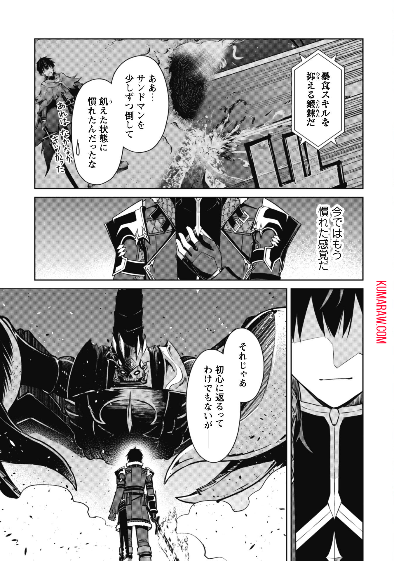 暴食のベルセルク ~俺だけレベルという概念を突破する~THE COMIC 第61話 - Page 3