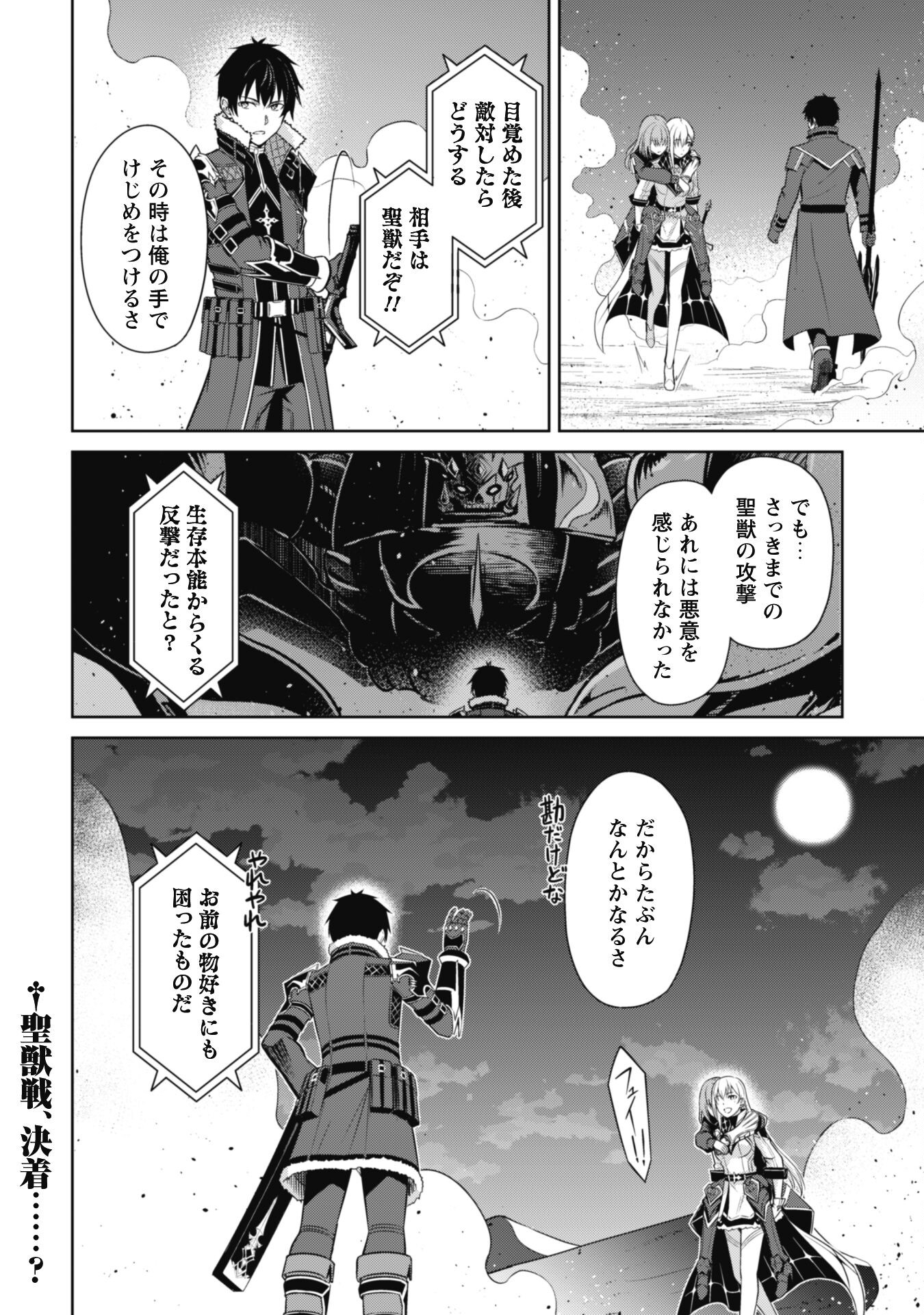 暴食のベルセルク ~俺だけレベルという概念を突破する~THE COMIC 第62話 - Page 24