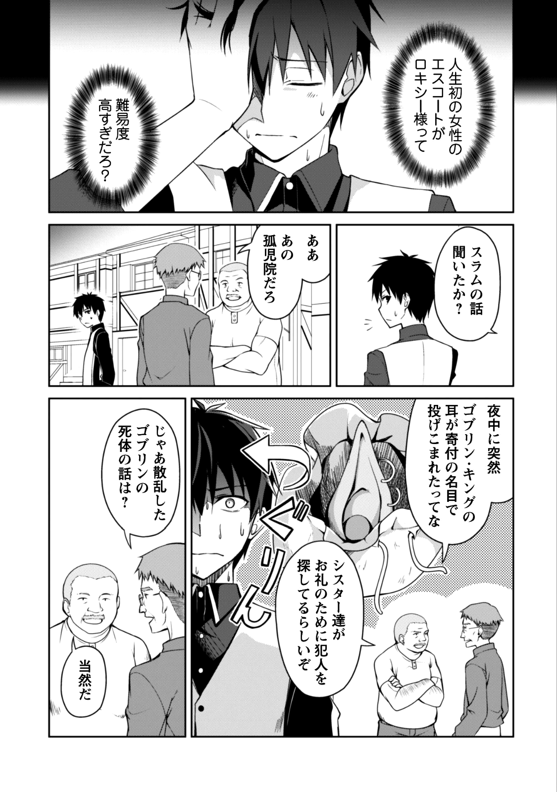 暴食のベルセルク ~俺だけレベルという概念を突破する~THE COMIC 第7話 - Page 12