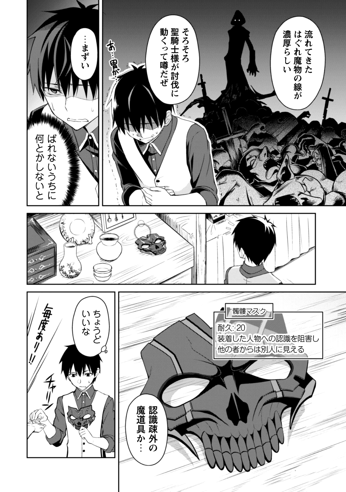 暴食のベルセルク ~俺だけレベルという概念を突破する~THE COMIC 第7話 - Page 13