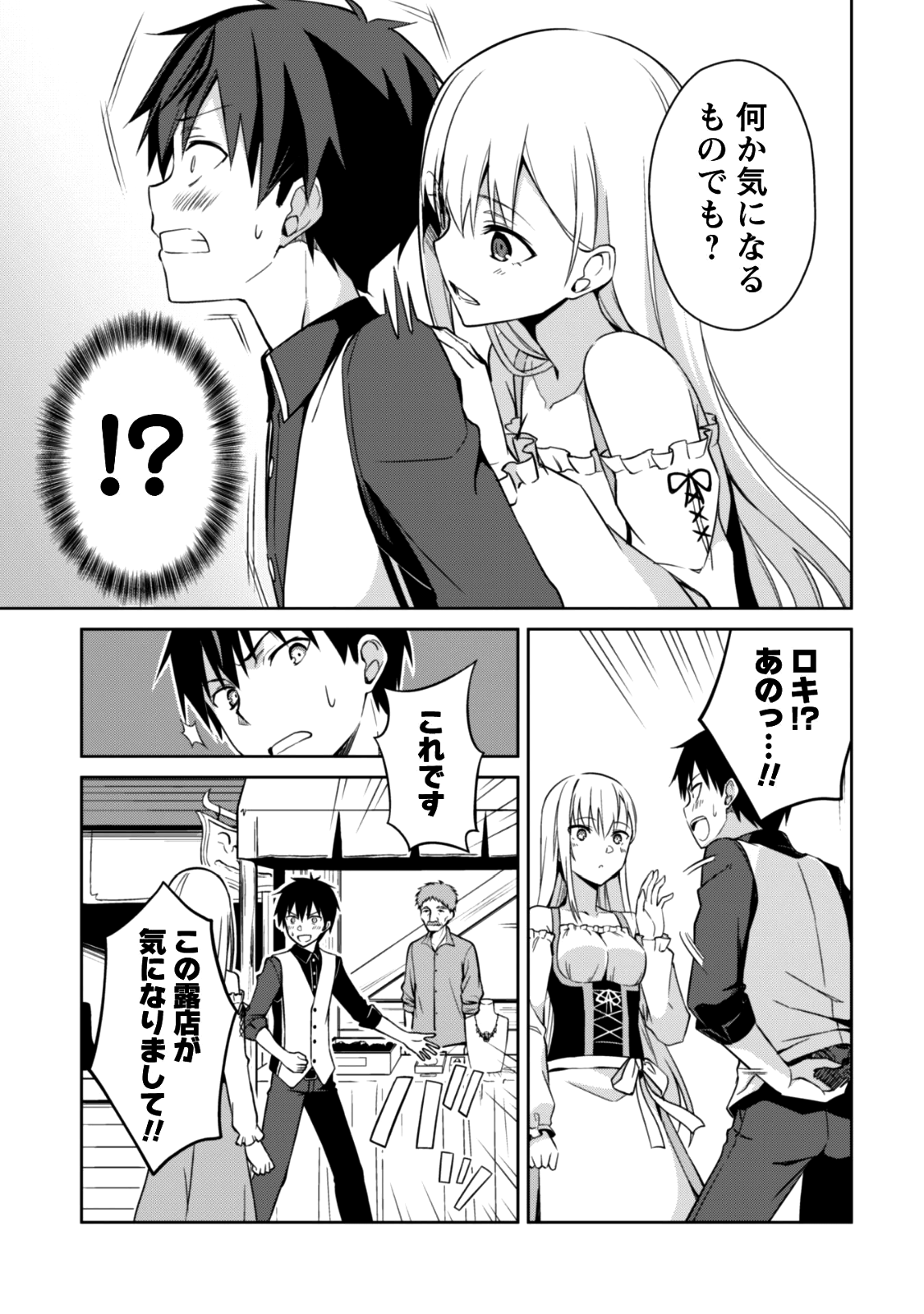 暴食のベルセルク ~俺だけレベルという概念を突破する~THE COMIC 第7話 - Page 14