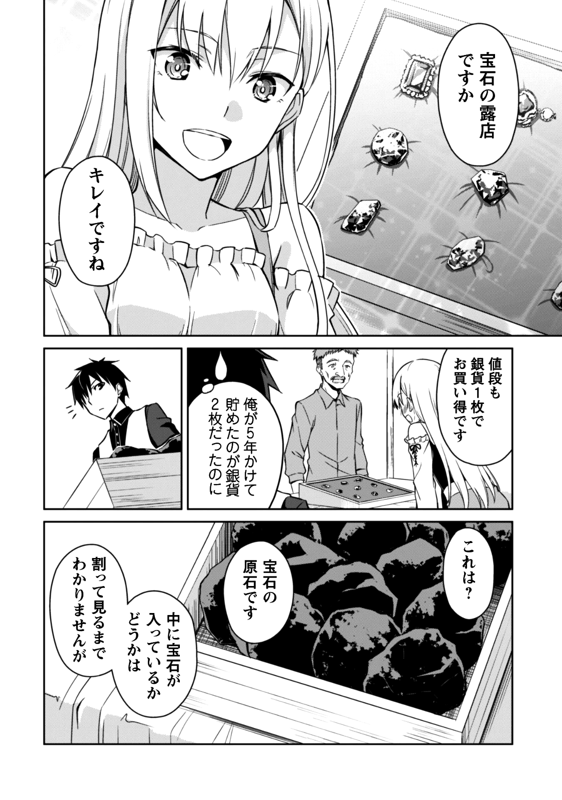 暴食のベルセルク ~俺だけレベルという概念を突破する~THE COMIC 第7話 - Page 15