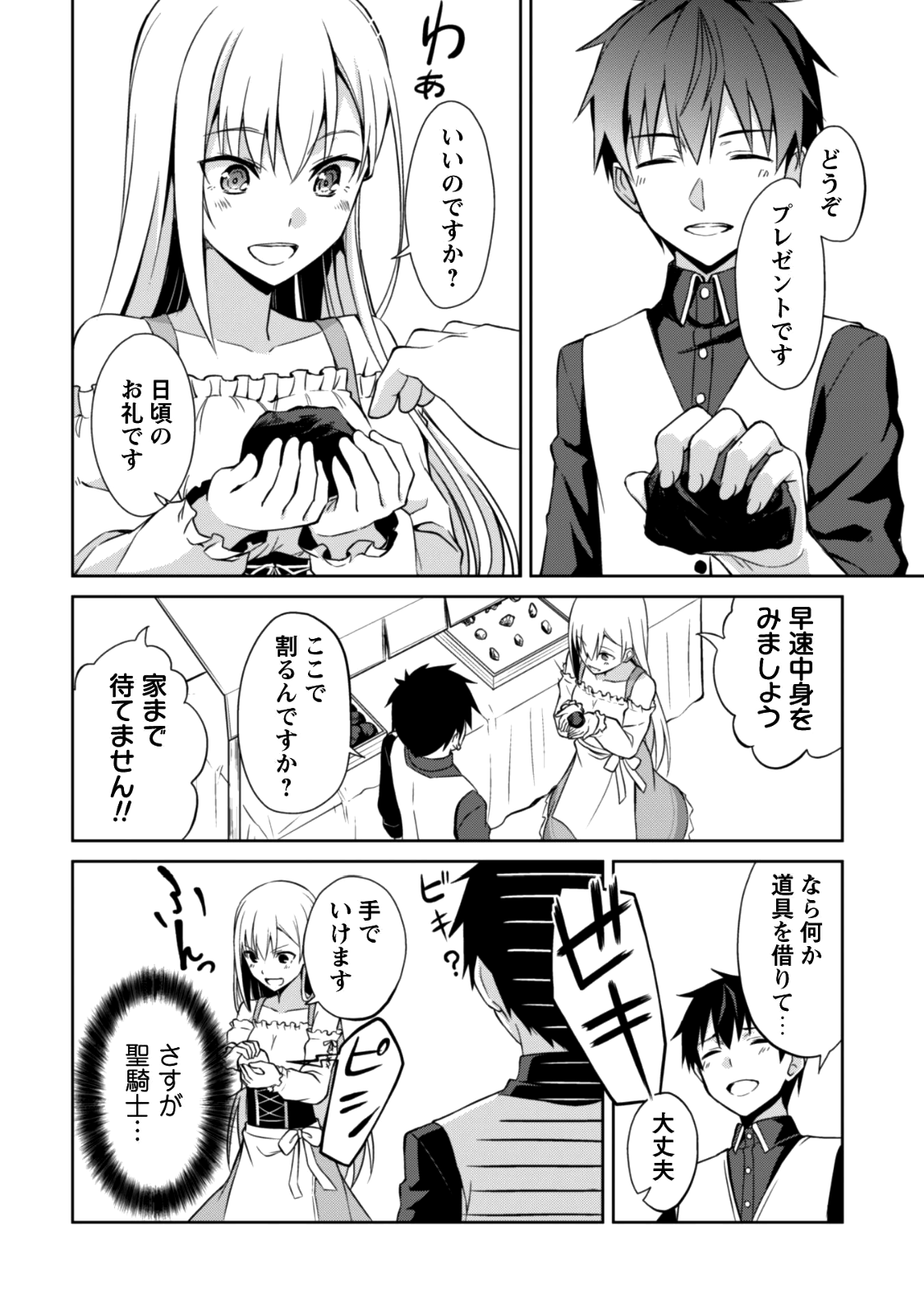 暴食のベルセルク ~俺だけレベルという概念を突破する~THE COMIC 第7話 - Page 17