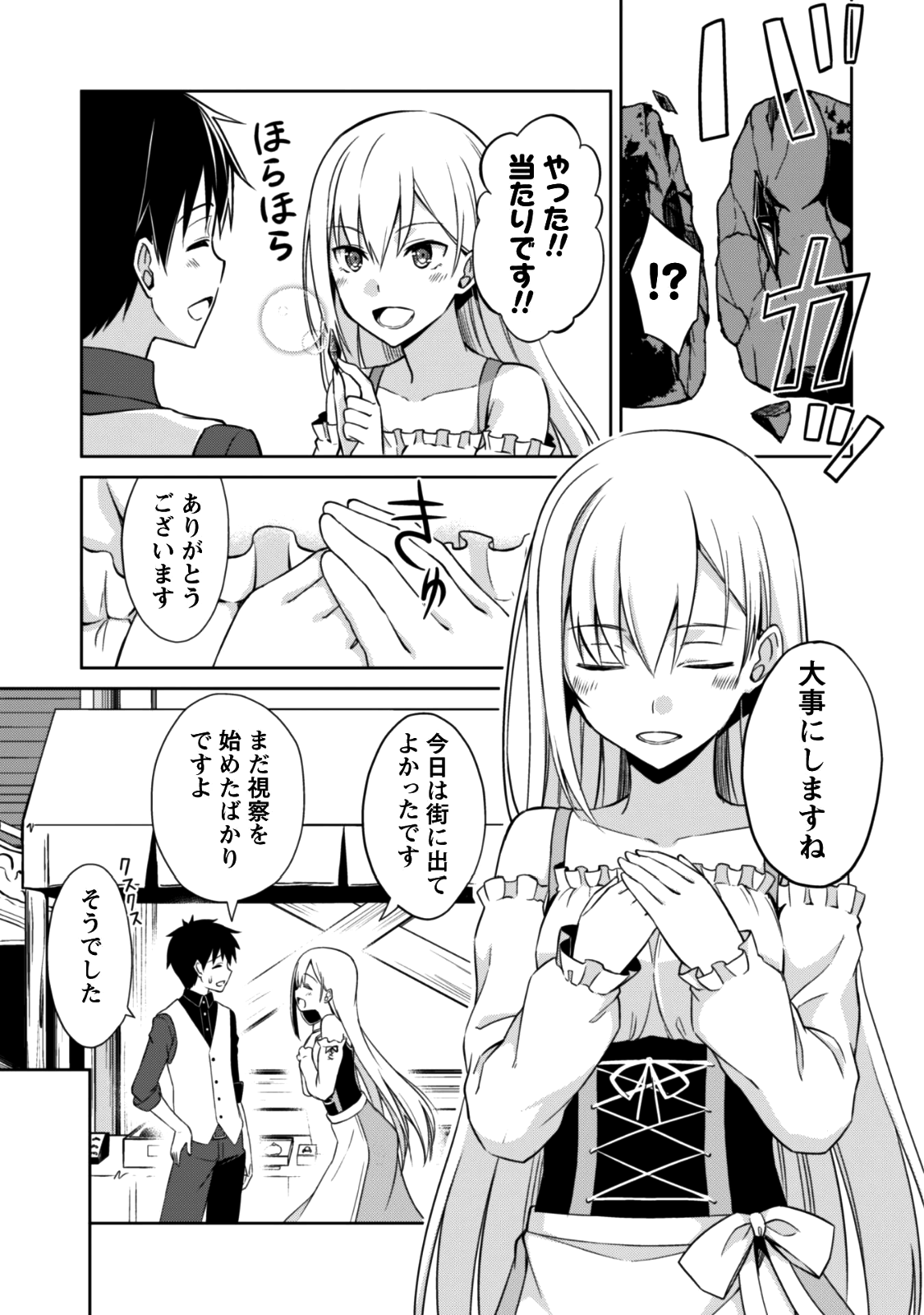 暴食のベルセルク ~俺だけレベルという概念を突破する~THE COMIC 第7話 - Page 18