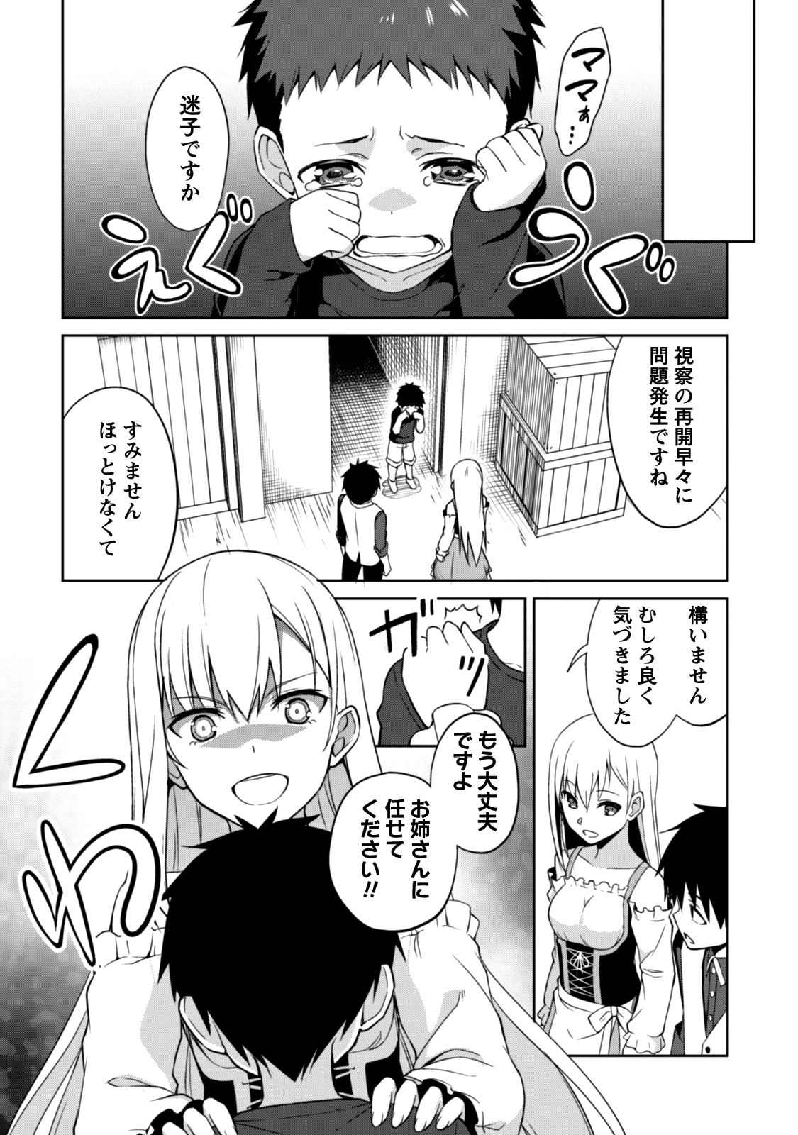 暴食のベルセルク ~俺だけレベルという概念を突破する~THE COMIC 第7話 - Page 19