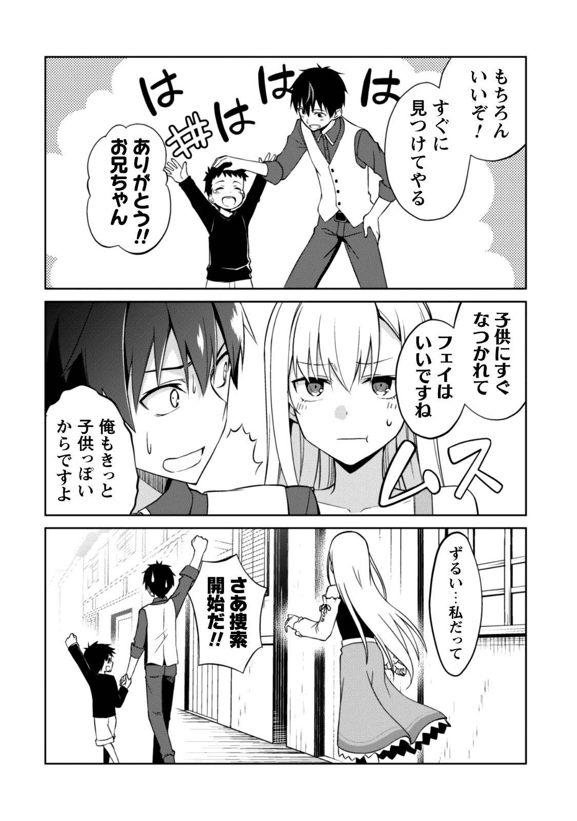 暴食のベルセルク ~俺だけレベルという概念を突破する~THE COMIC 第7話 - Page 21