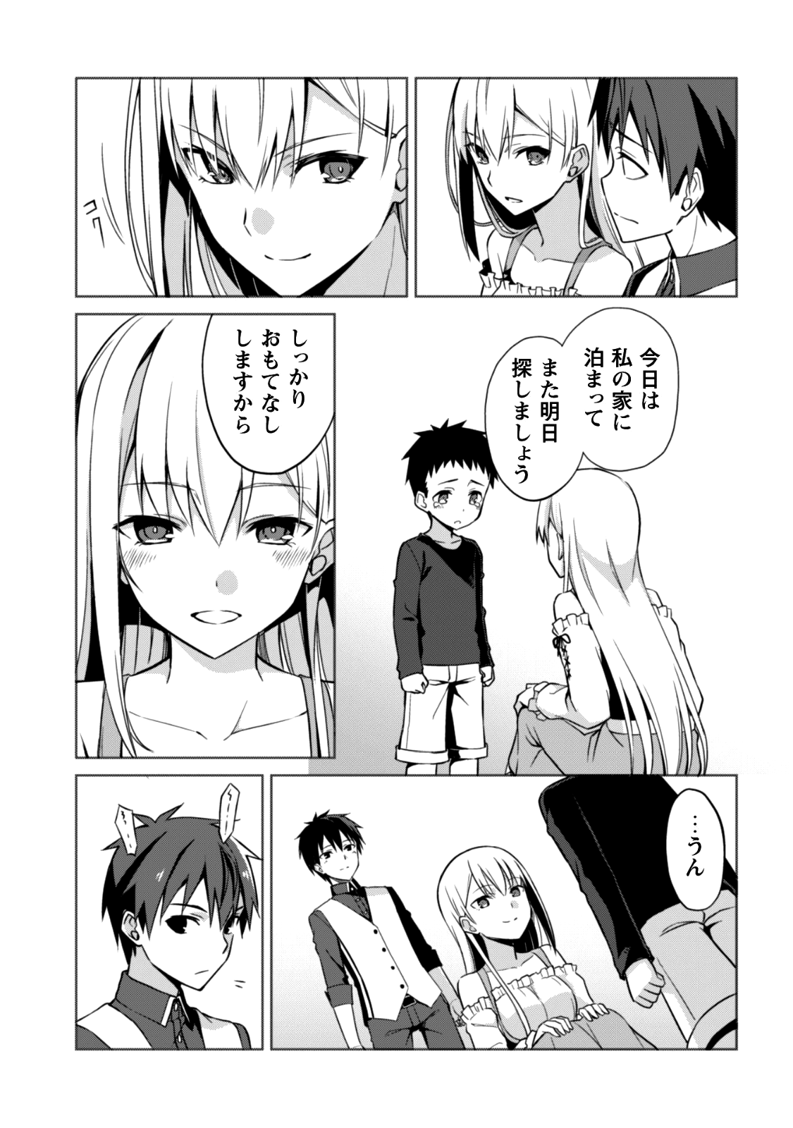 暴食のベルセルク ~俺だけレベルという概念を突破する~THE COMIC 第7話 - Page 24