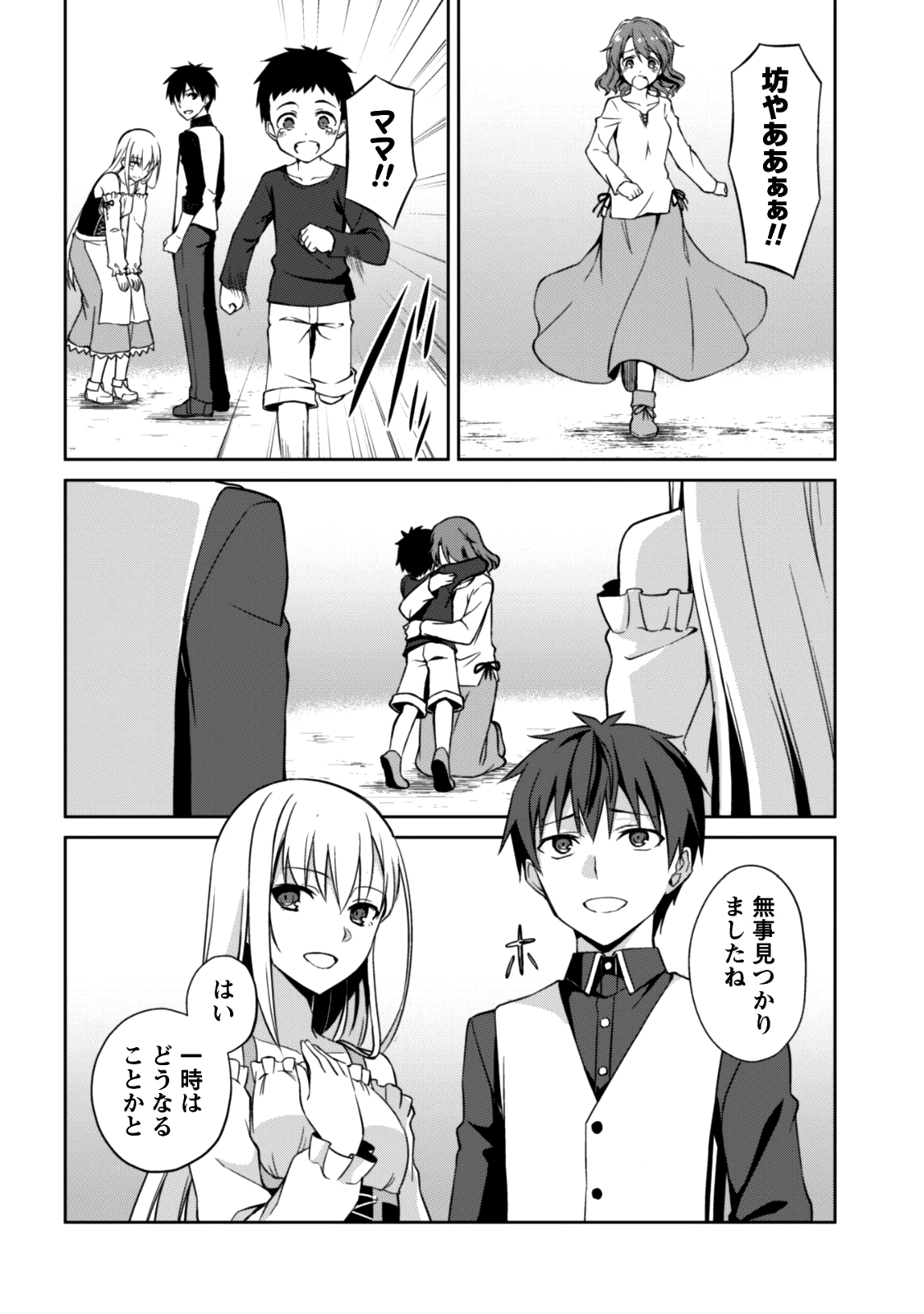 暴食のベルセルク ~俺だけレベルという概念を突破する~THE COMIC 第7話 - Page 25