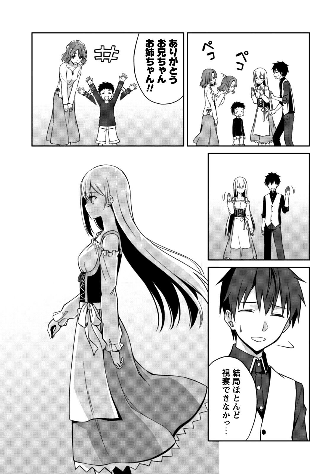 暴食のベルセルク ~俺だけレベルという概念を突破する~THE COMIC 第7話 - Page 26