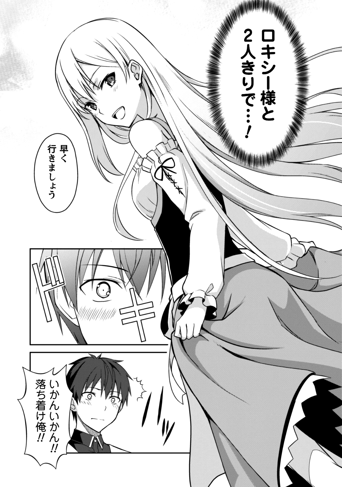 暴食のベルセルク ~俺だけレベルという概念を突破する~THE COMIC 第7話 - Page 4