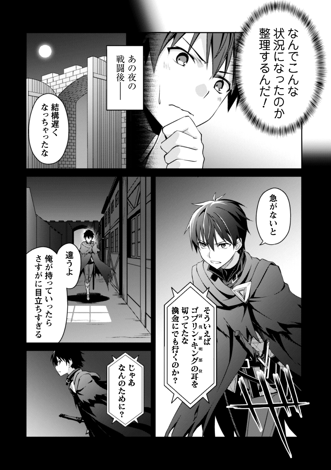 暴食のベルセルク ~俺だけレベルという概念を突破する~THE COMIC 第7話 - Page 5