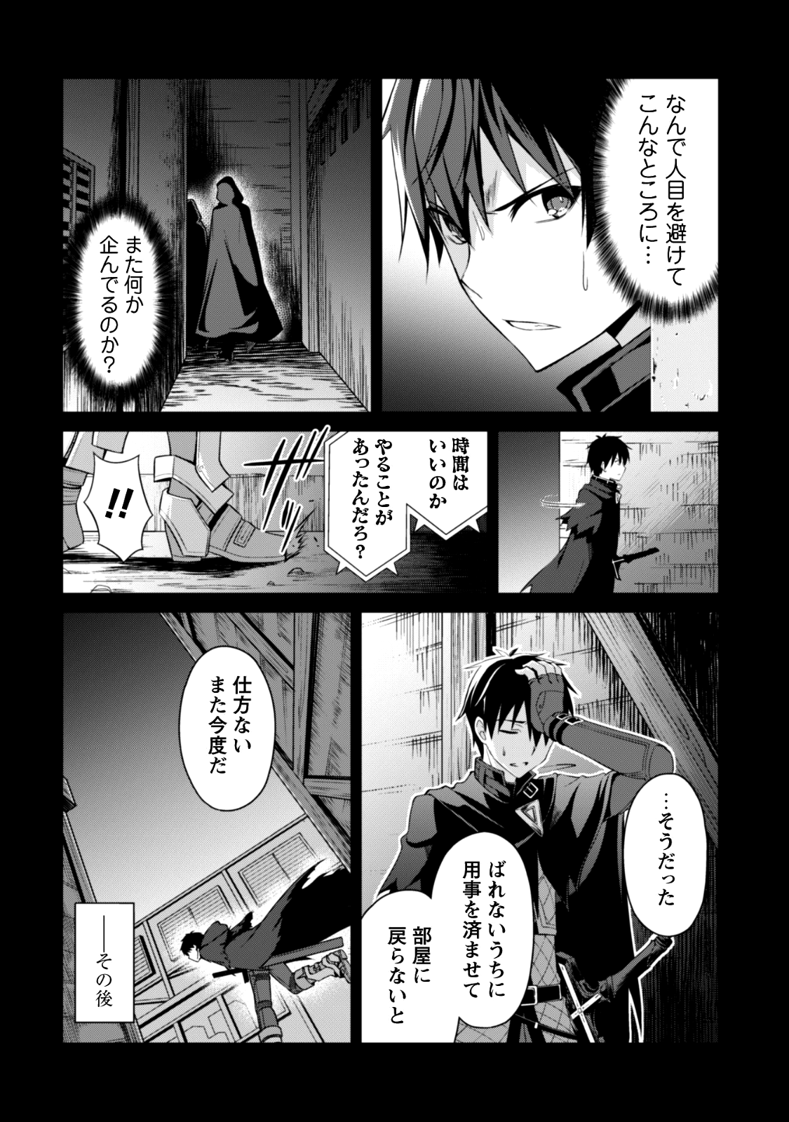 暴食のベルセルク ~俺だけレベルという概念を突破する~THE COMIC 第7話 - Page 7