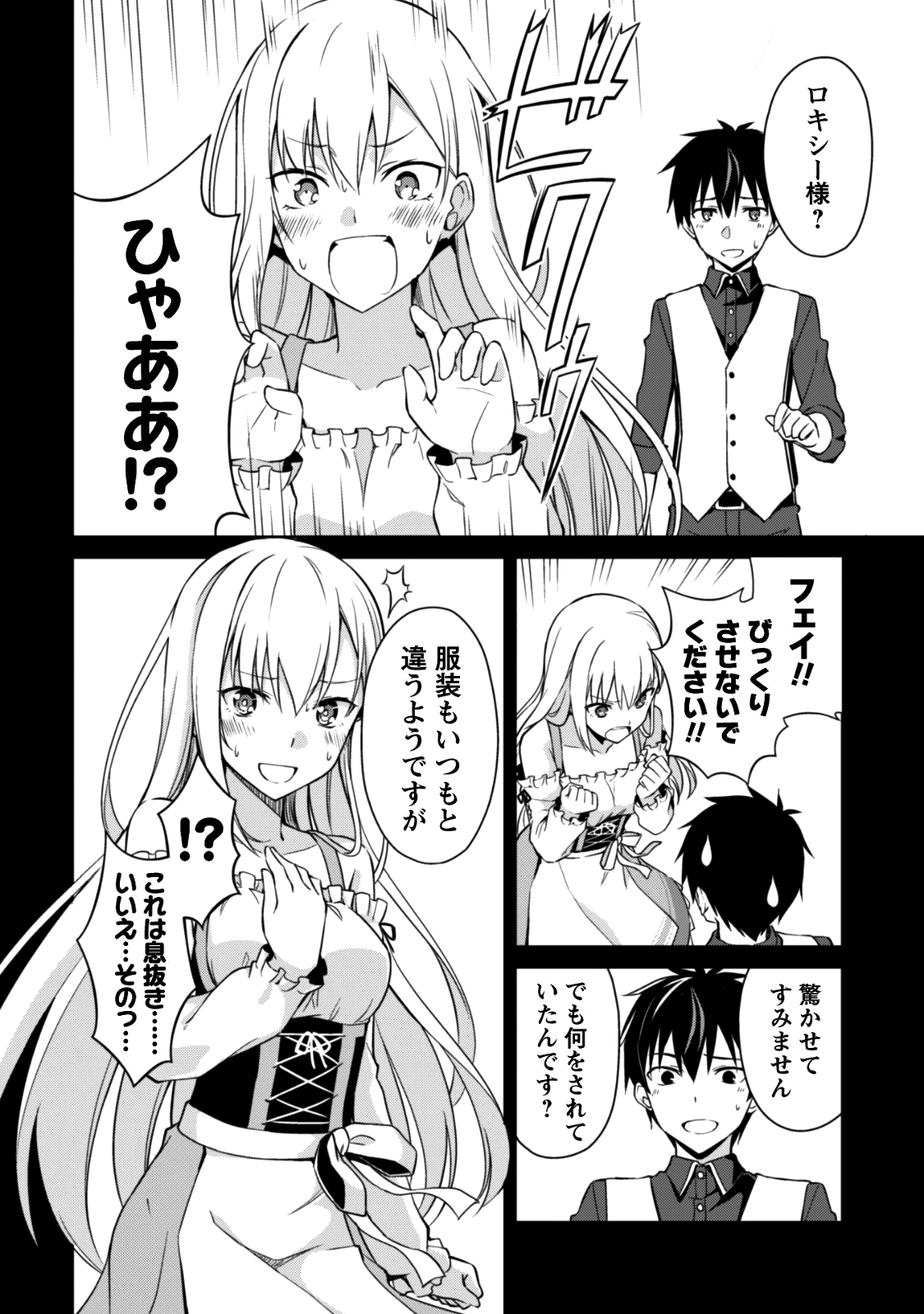 暴食のベルセルク ~俺だけレベルという概念を突破する~THE COMIC 第7話 - Page 9