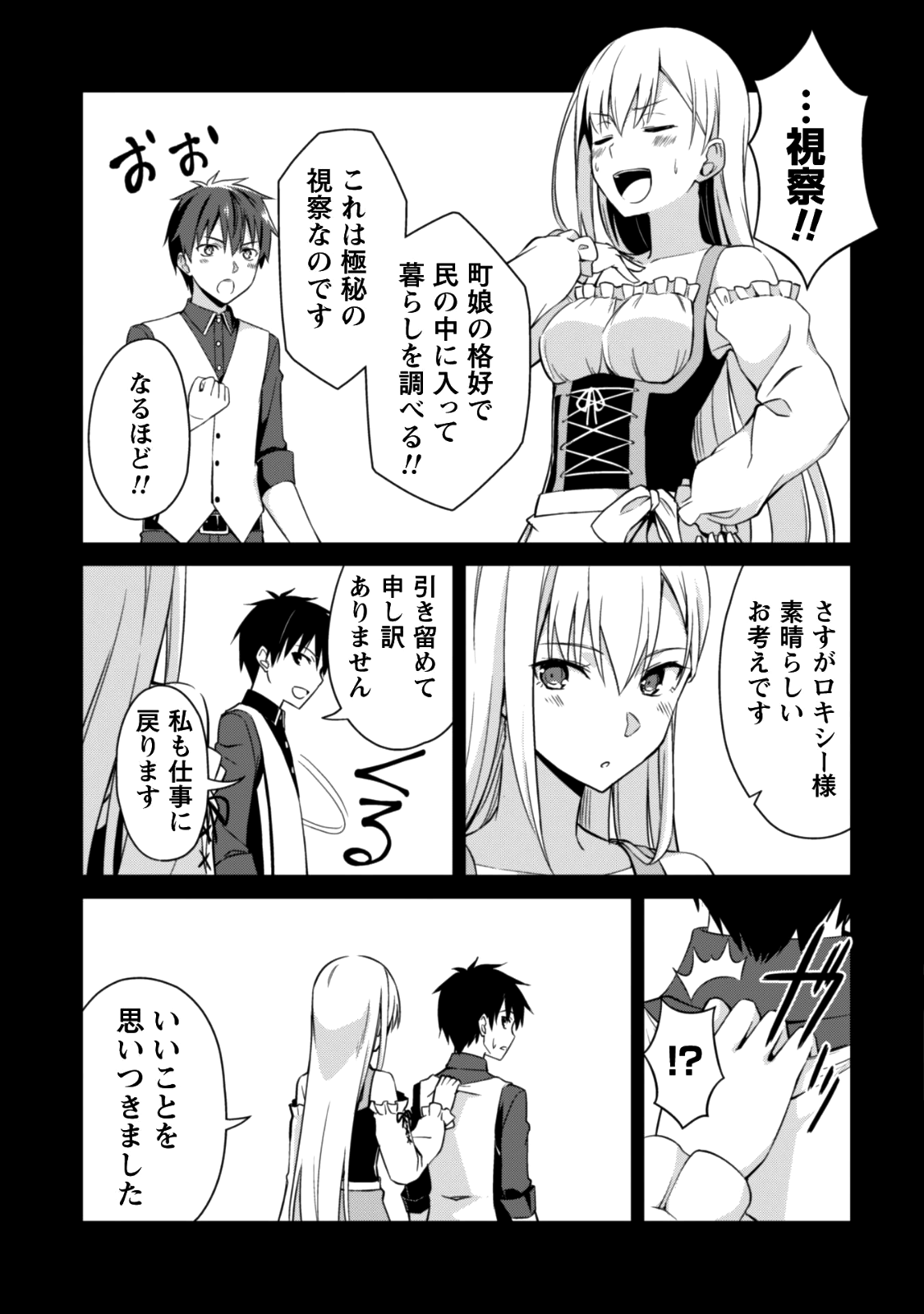 暴食のベルセルク ~俺だけレベルという概念を突破する~THE COMIC 第7話 - Page 10