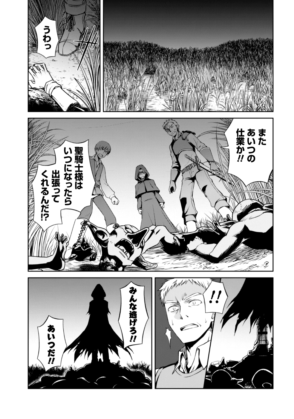 暴食のベルセルク ~俺だけレベルという概念を突破する~THE COMIC 第8話 - Page 2