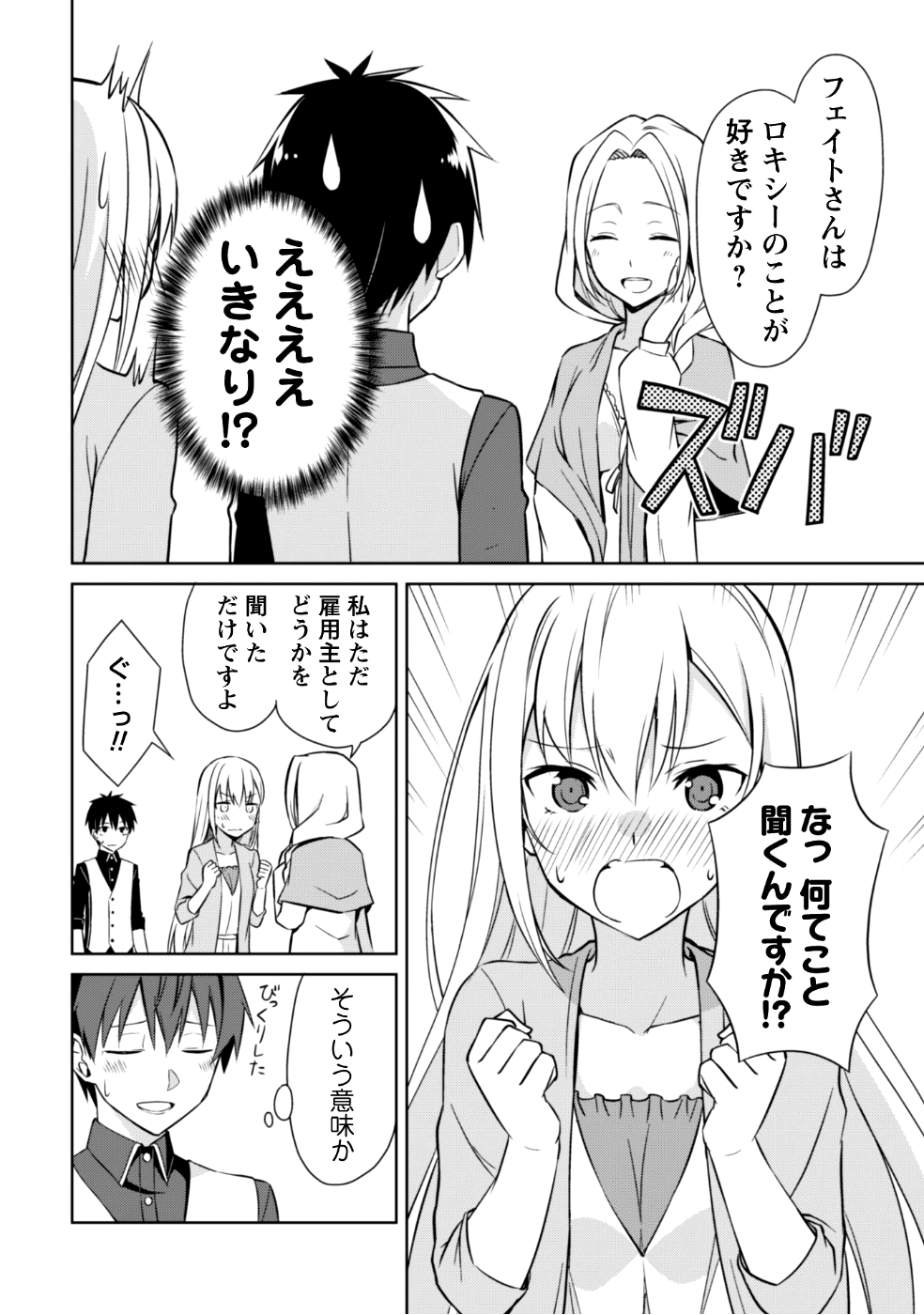 暴食のベルセルク ~俺だけレベルという概念を突破する~THE COMIC 第8話 - Page 11