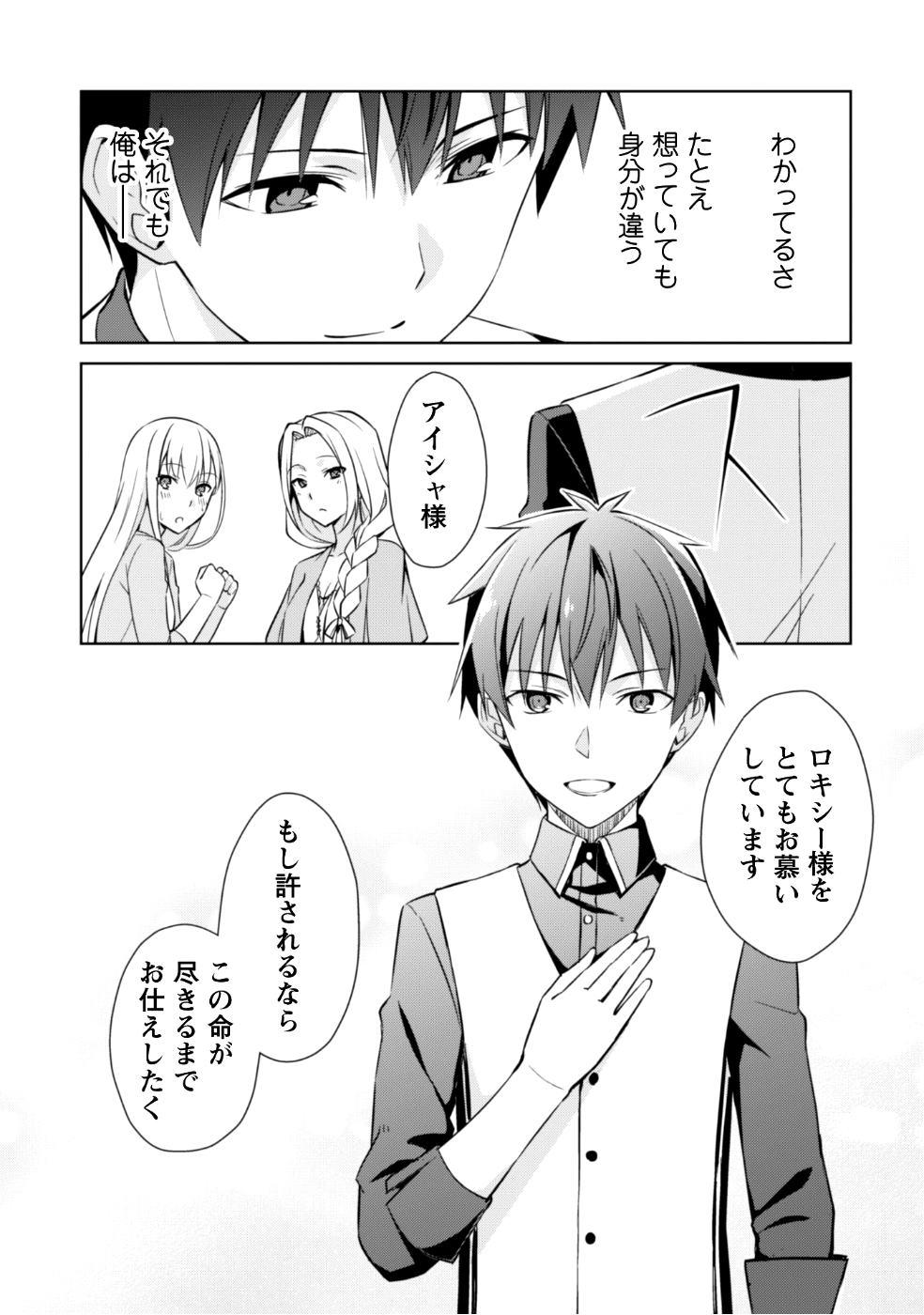 暴食のベルセルク ~俺だけレベルという概念を突破する~THE COMIC 第8話 - Page 12